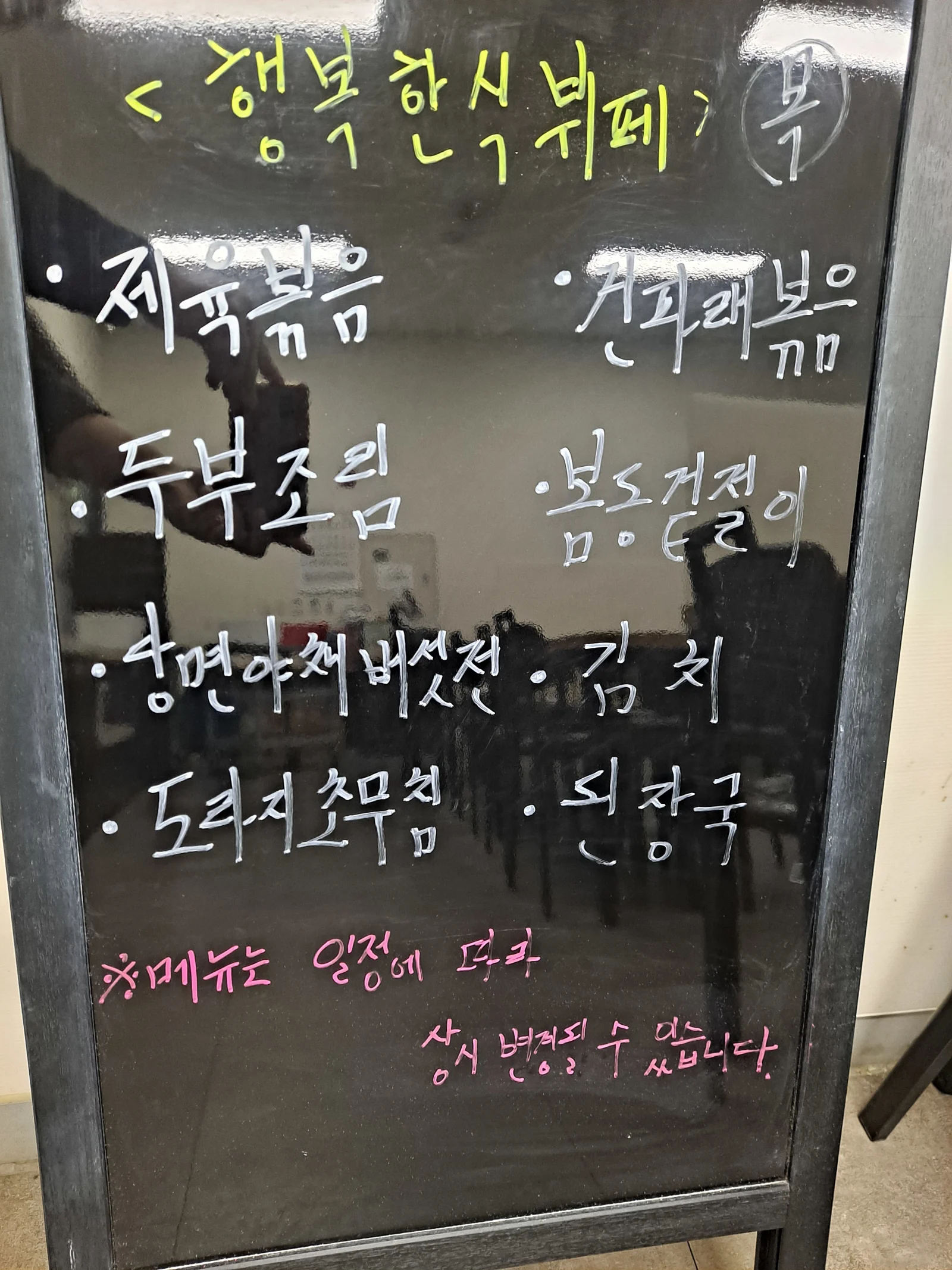 2층 한식뷔페 3월 7일 메뉴 사진 1