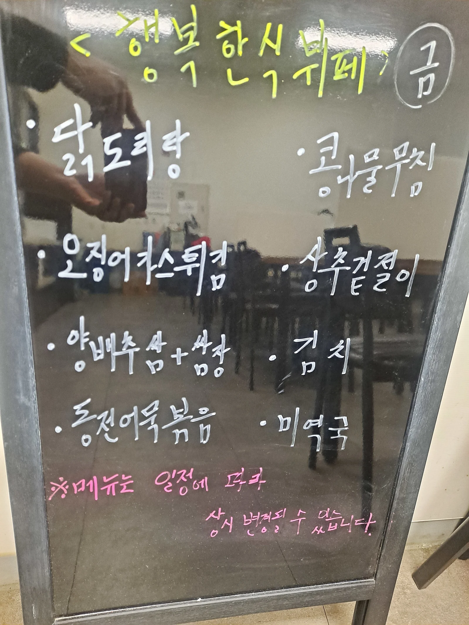 2층 한식뷔페 3월 8일 메뉴 사진 1