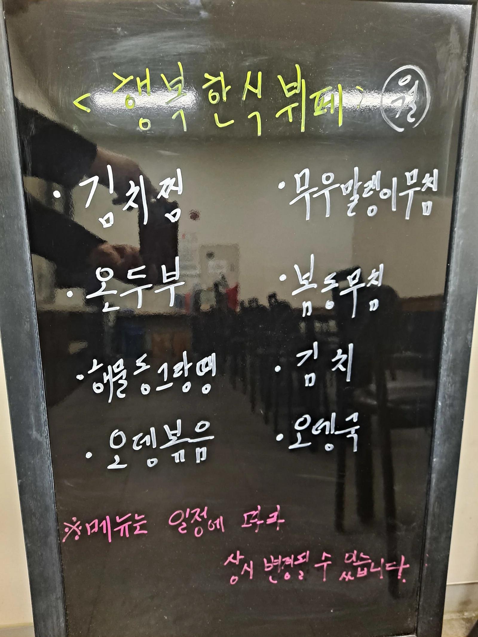 2층 한식뷔페 3월 11일 메뉴 사진 1