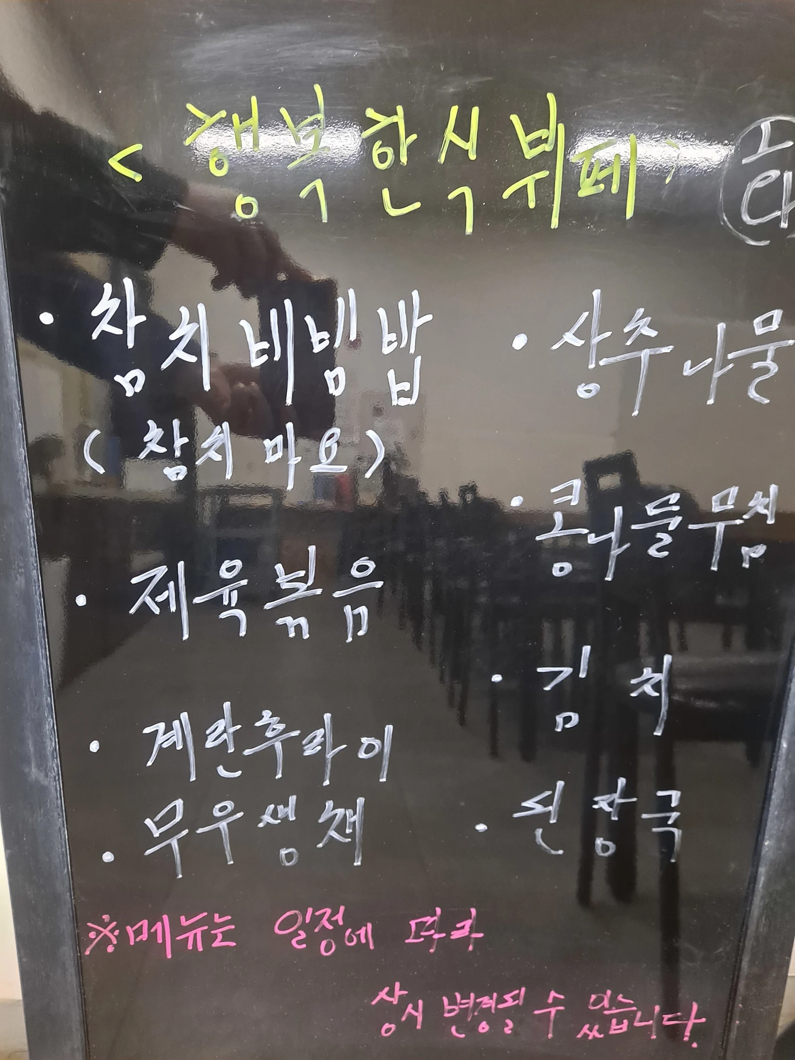 2층 한식뷔페 3월 12일 메뉴 사진 1