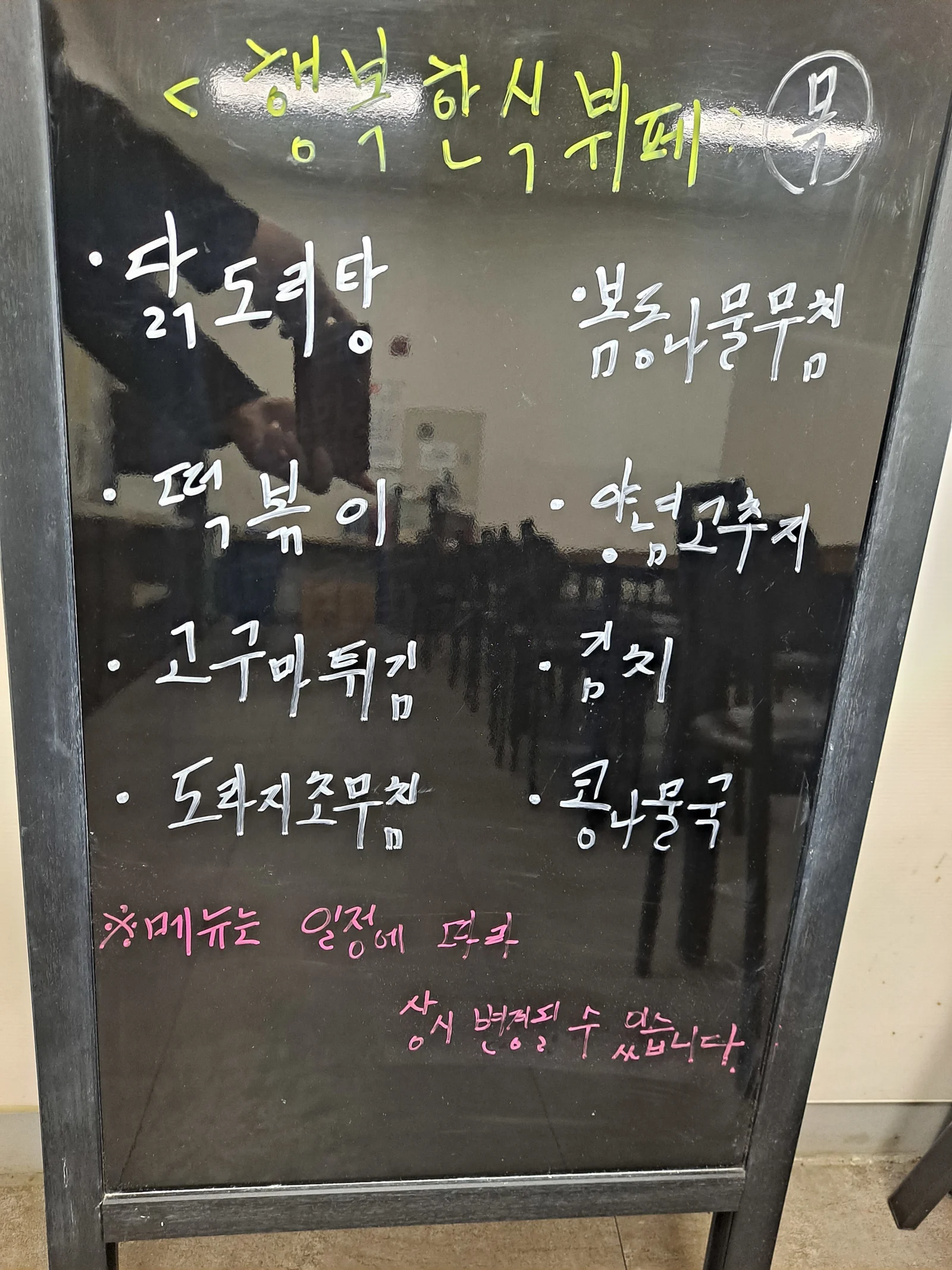 2층 한식뷔페 3월 14일 메뉴 사진 1