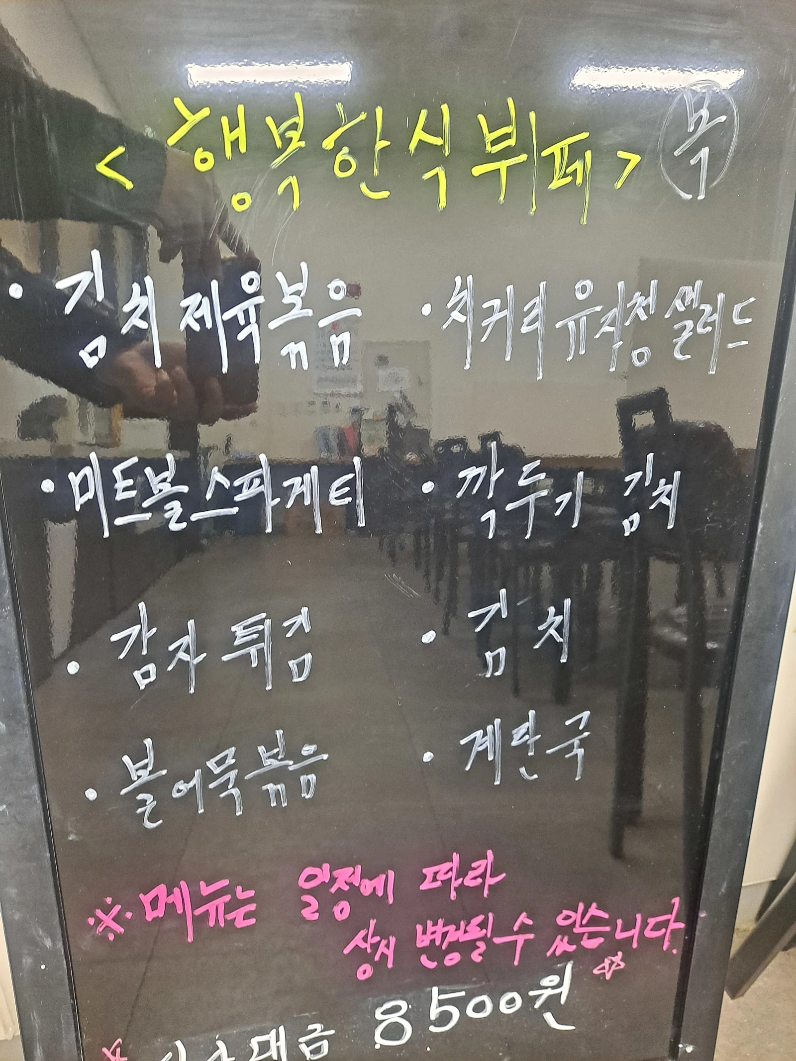 2층 한식뷔페 3월 21일 메뉴 사진 1