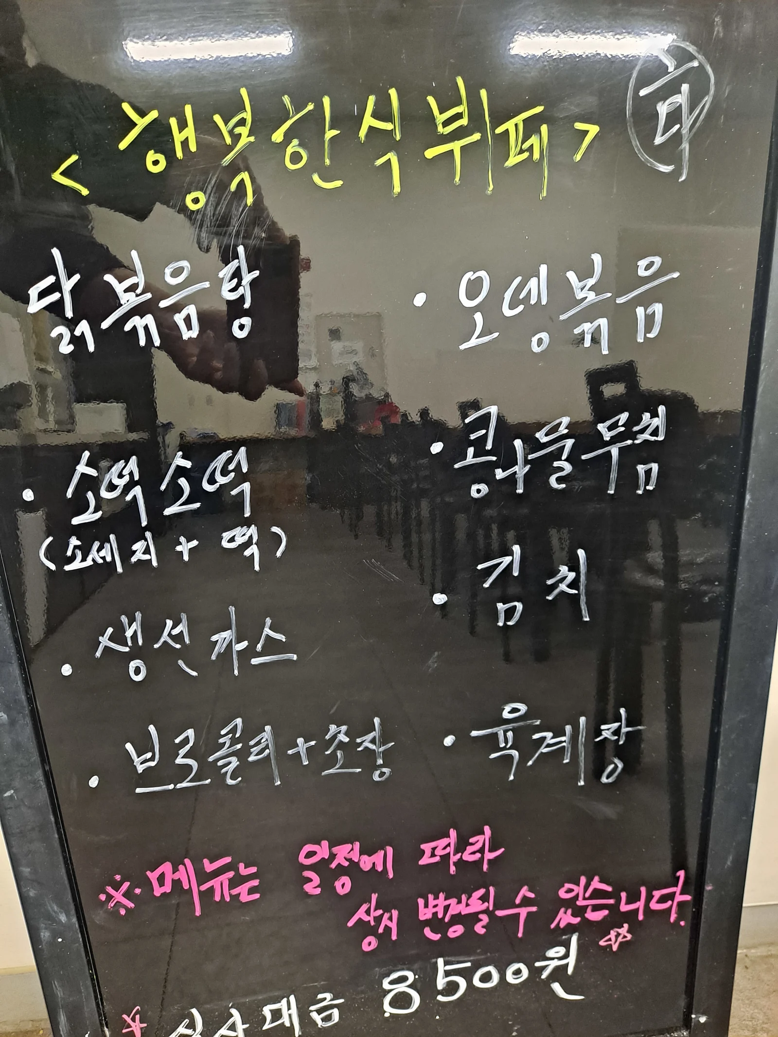 2층 한식뷔페 3월 26일 메뉴 사진 1