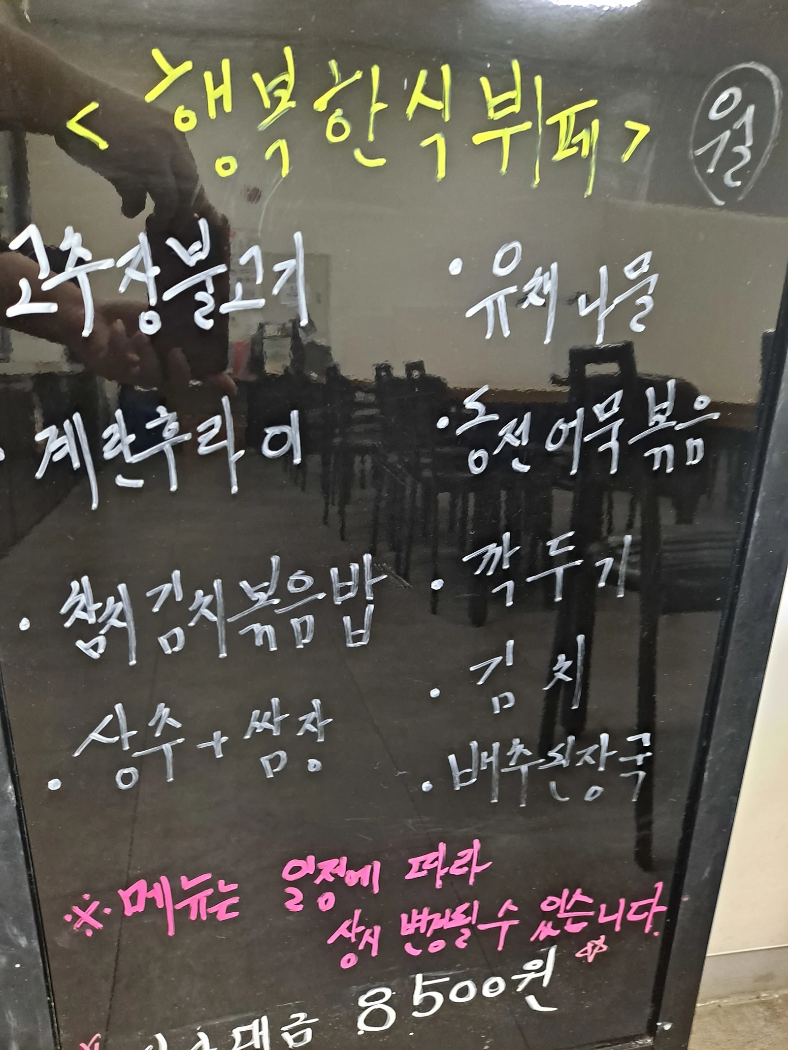 2층 한식뷔페 4월 1일 메뉴 사진 1