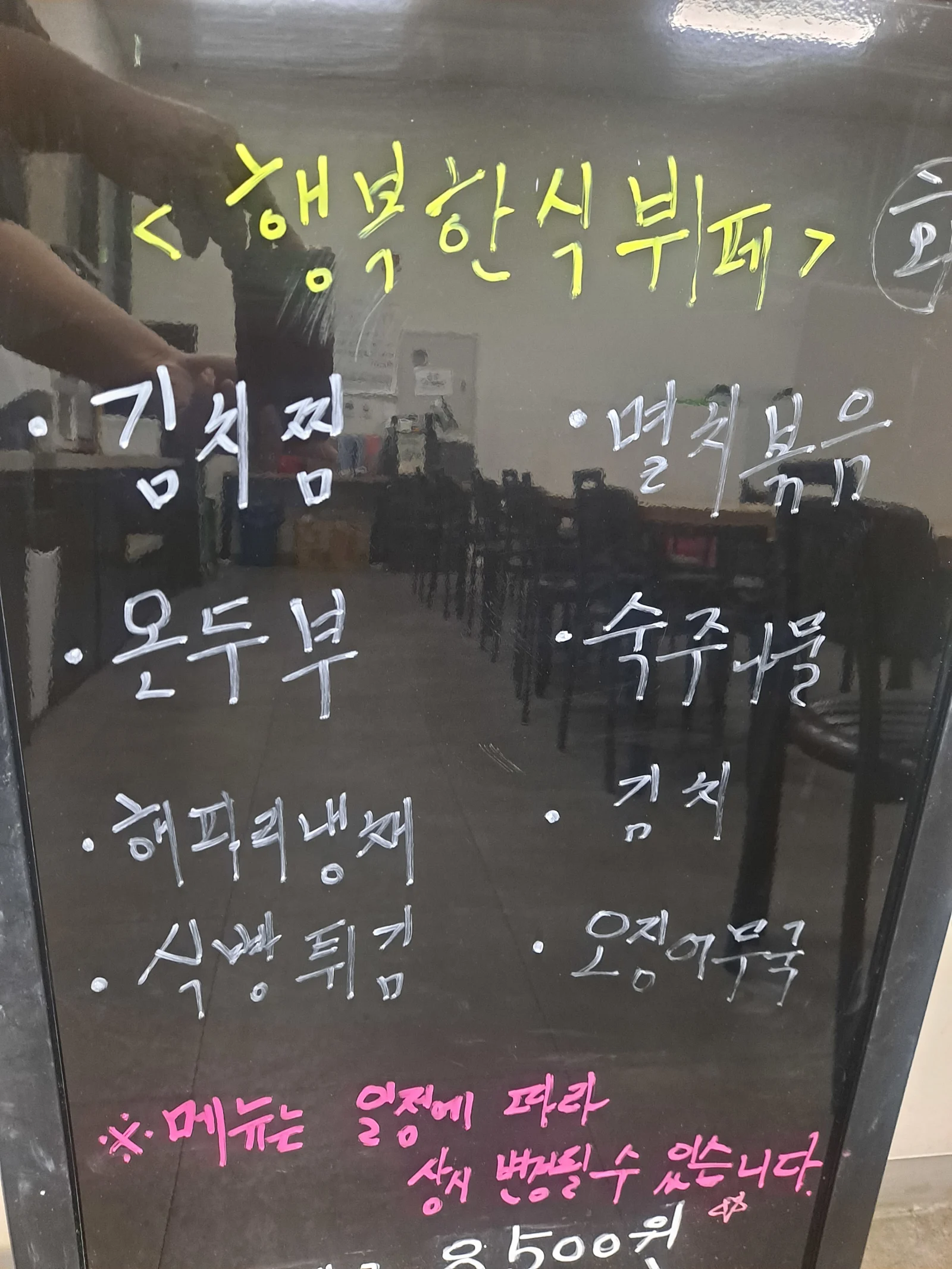 2층 한식뷔페 4월 2일 메뉴 사진 1