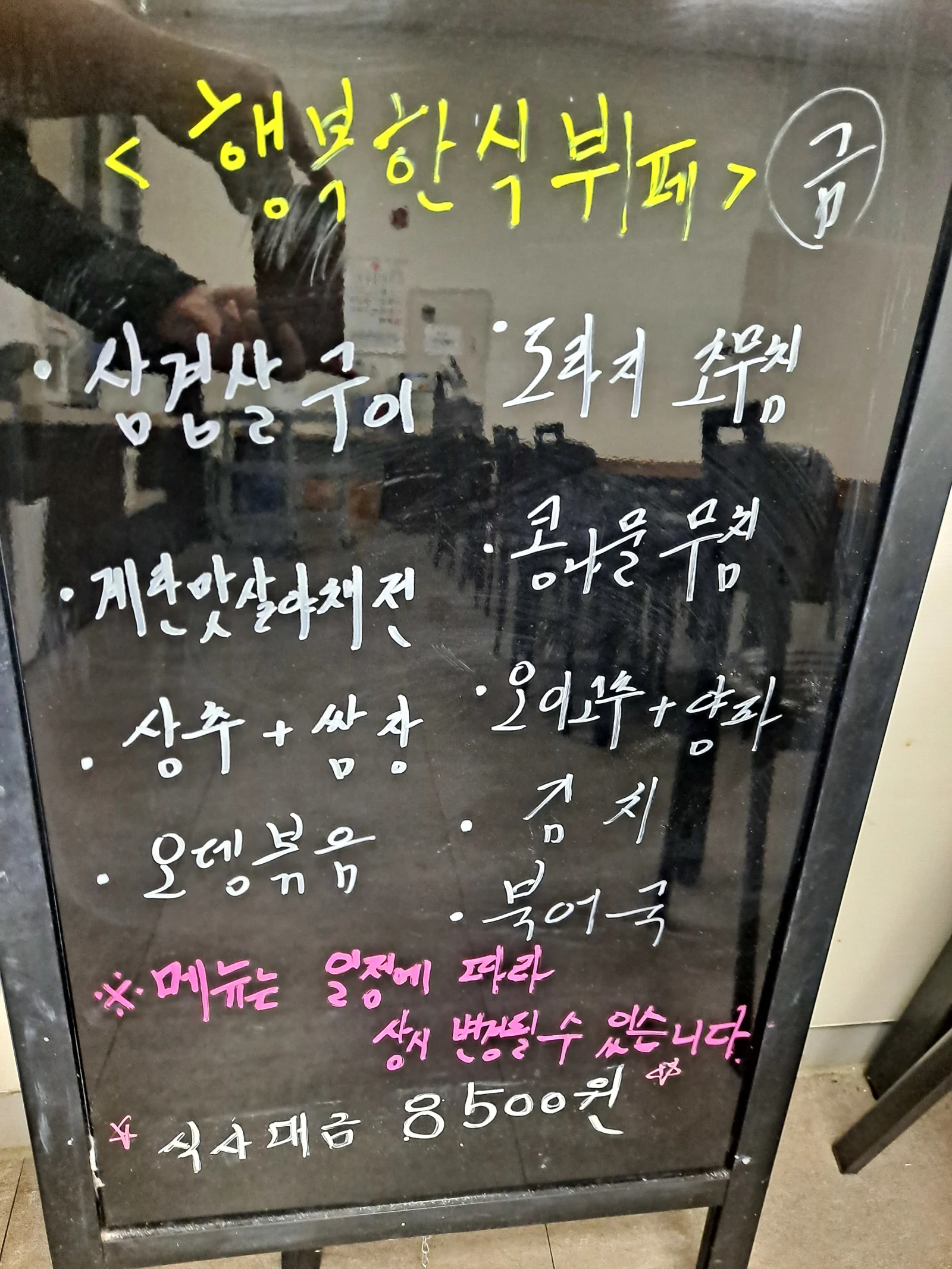 2층 한식뷔페 4월 5일 메뉴 사진 1