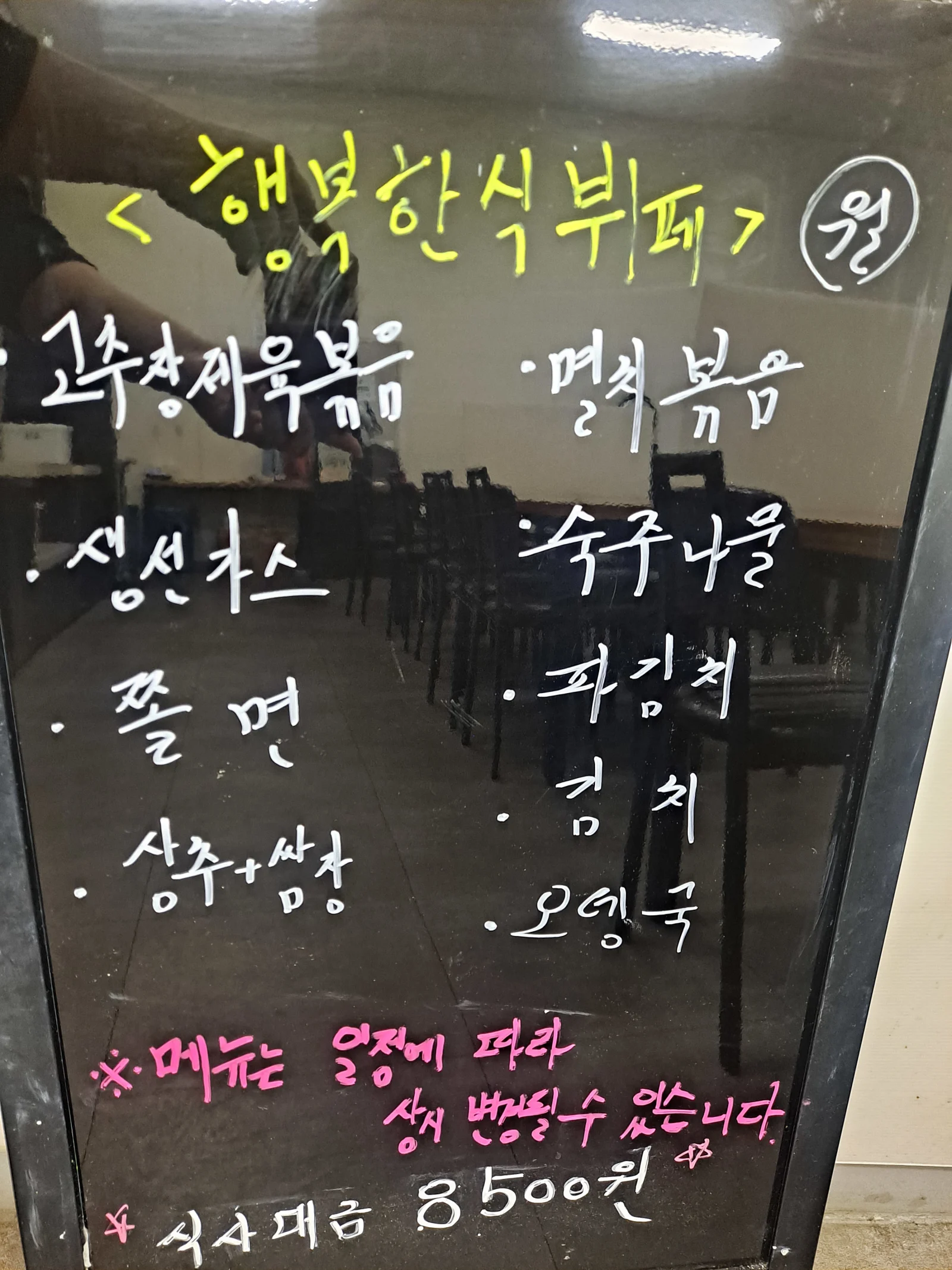 2층 한식뷔페 4월 8일 메뉴 사진 1