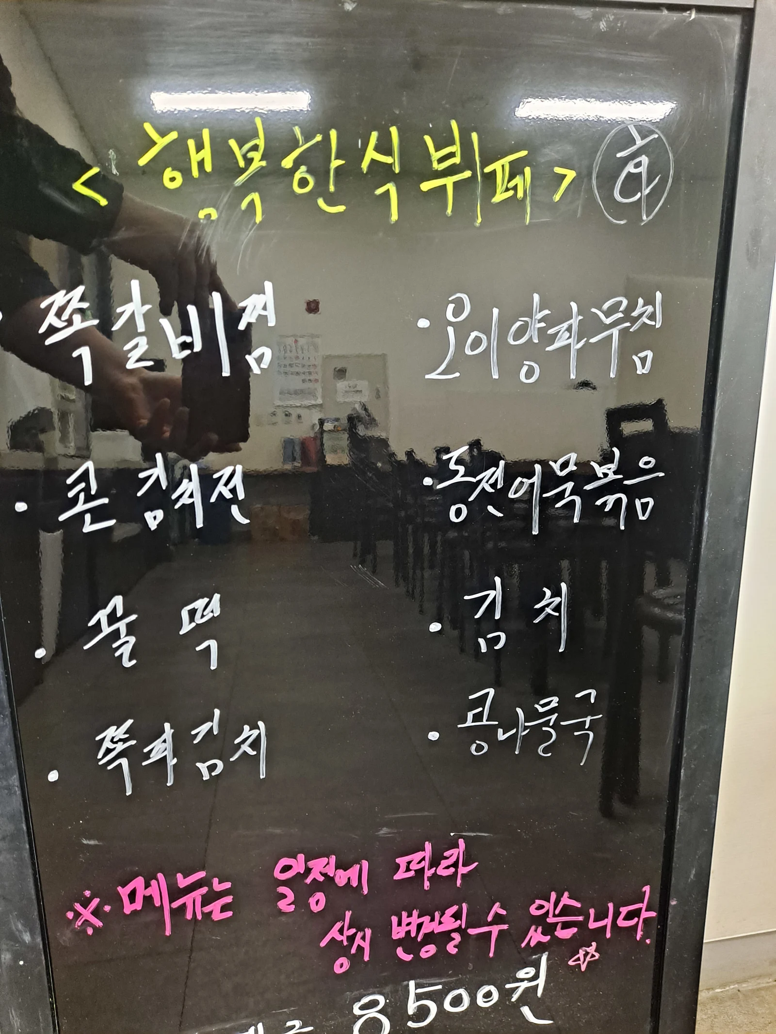 2층 한식뷔페 4월 9일 메뉴 사진 1