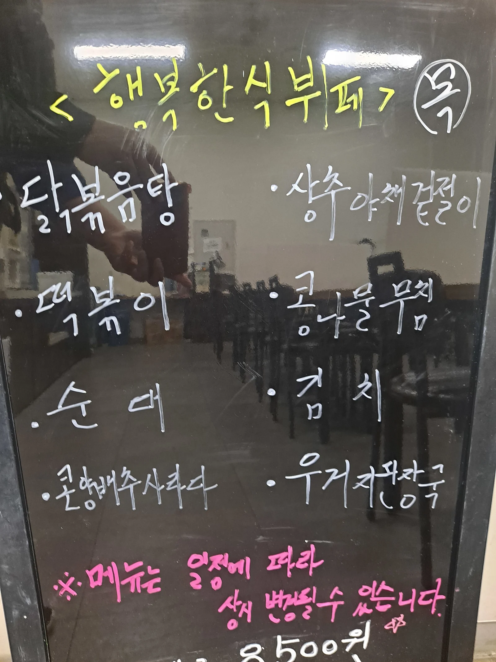 2층 한식뷔페 4월 11일 메뉴 사진 1