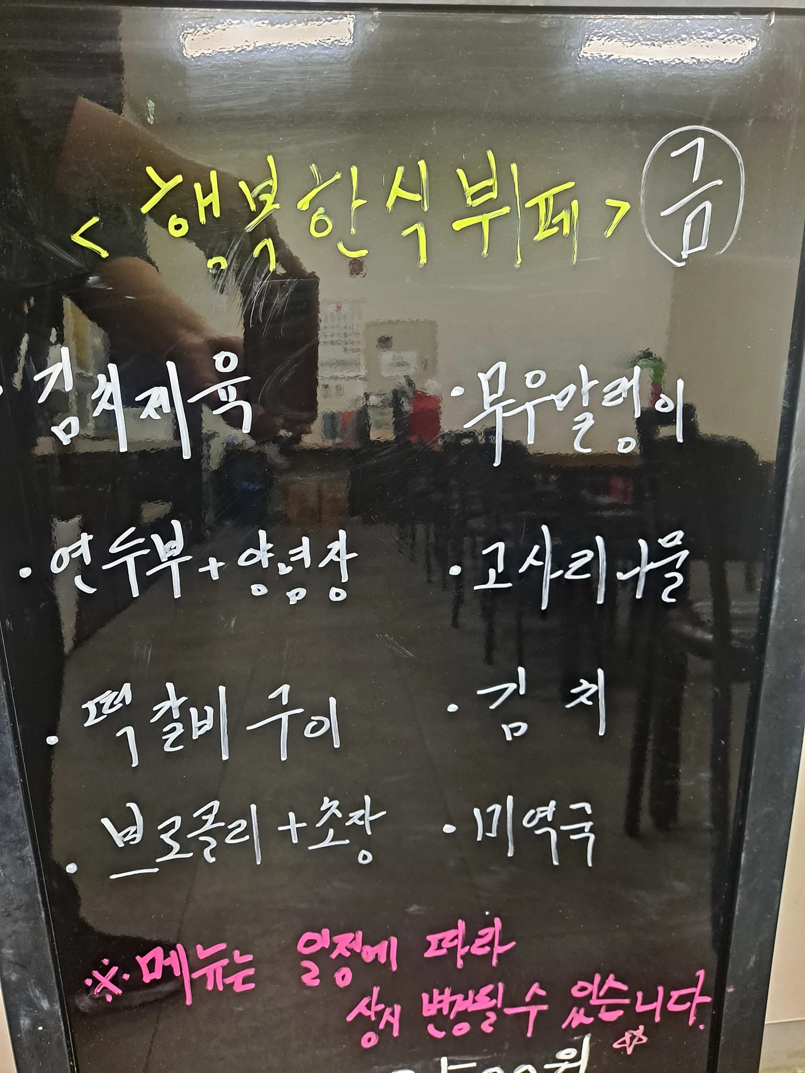 2층 한식뷔페 4월 12일 메뉴 사진 1