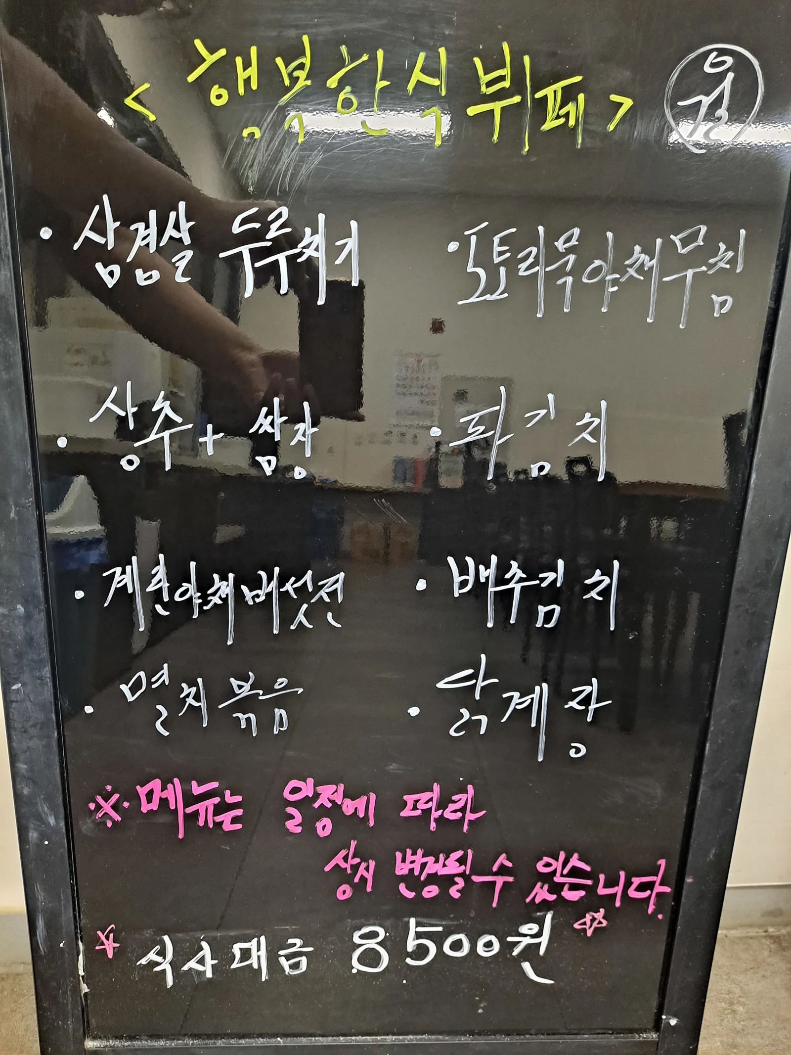 2층 한식뷔페 4월 15일 메뉴 사진 1