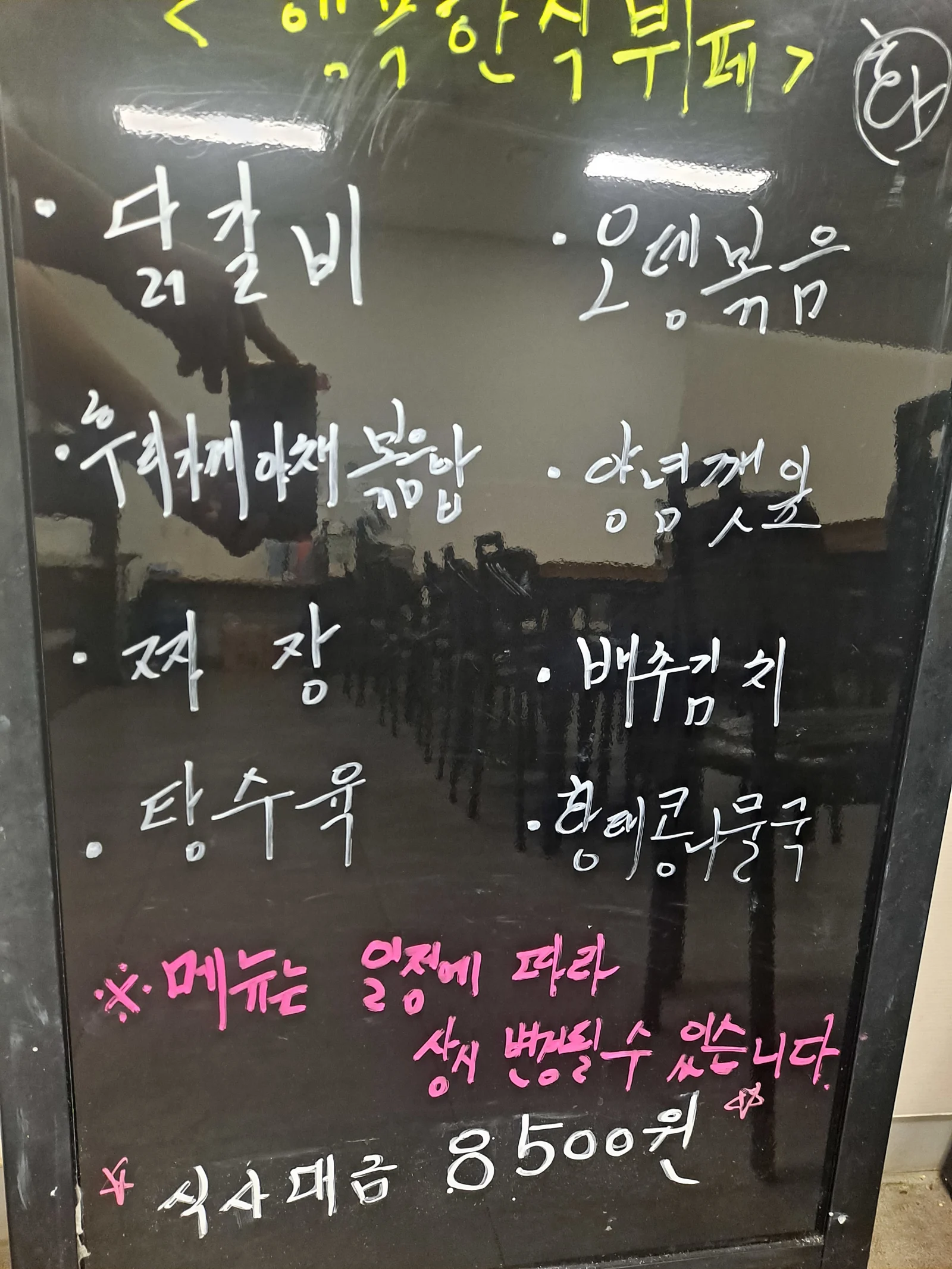 2층 한식뷔페 4월 16일 메뉴 사진 1