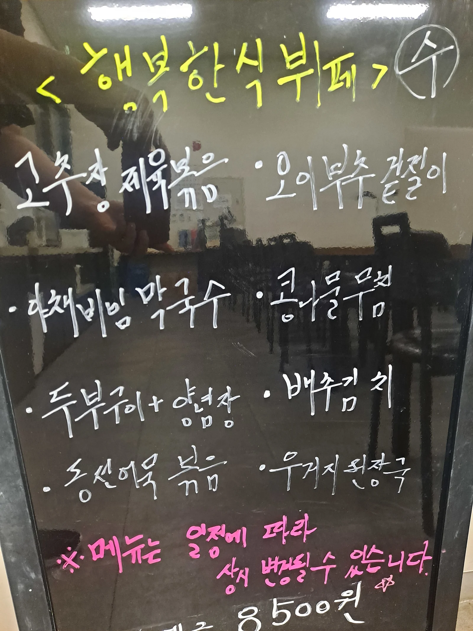 2층 한식뷔페 4월 17일 메뉴 사진 1