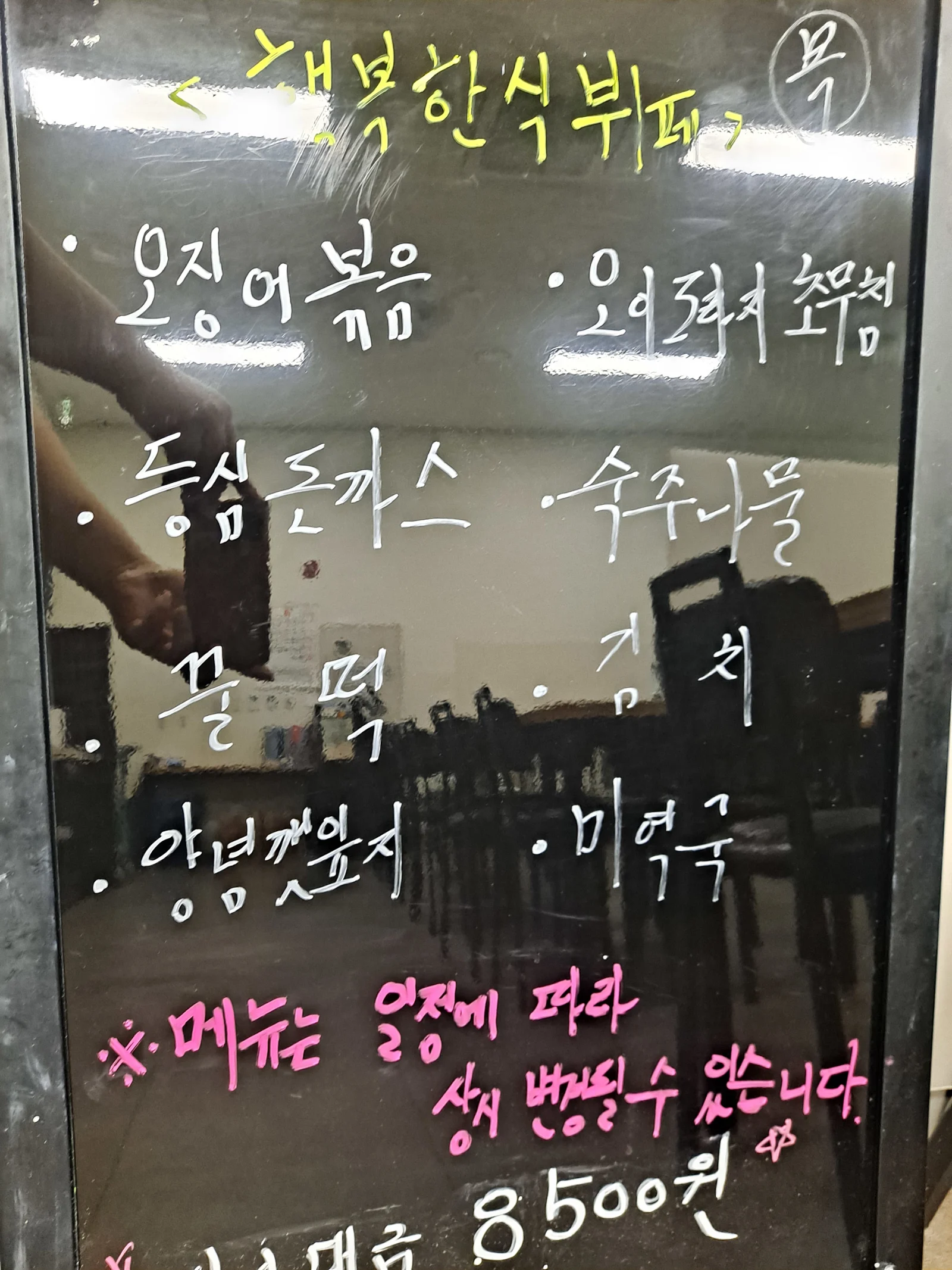 2층 한식뷔페 4월 18일 메뉴 사진 1