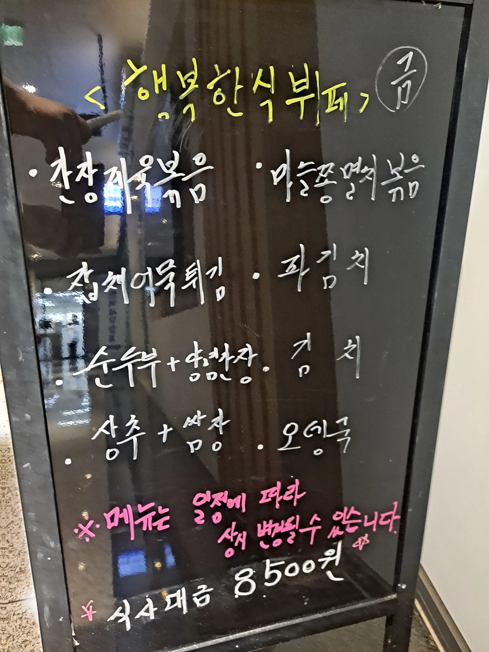 2층 한식뷔페 4월 19일 메뉴 사진 1
