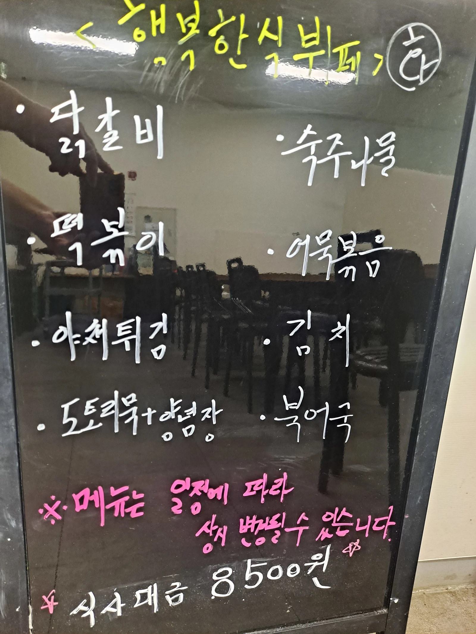 2층 한식뷔페 4월 23일 메뉴 사진 1