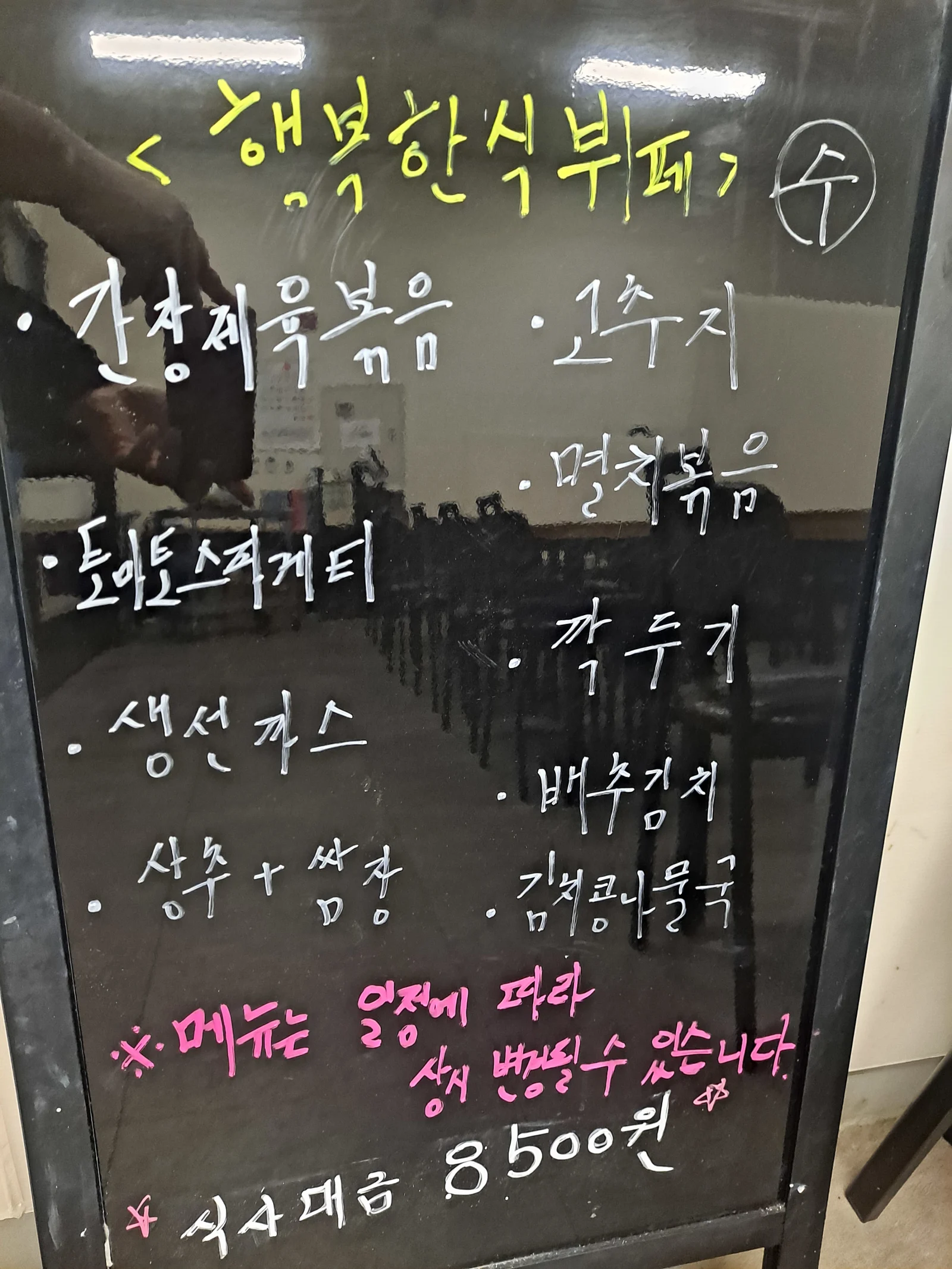 2층 한식뷔페 4월 24일 메뉴 사진 1