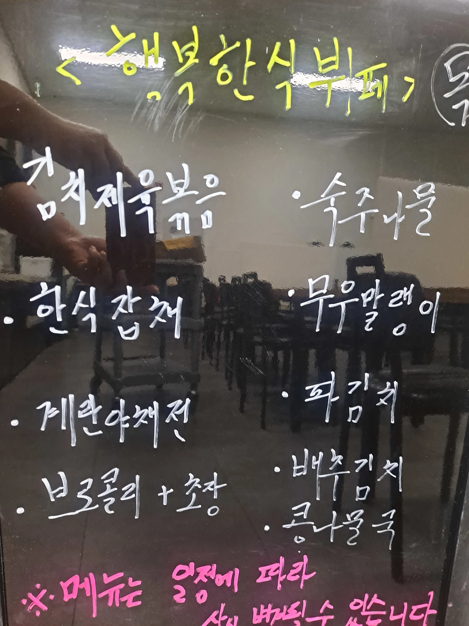 2층 한식뷔페 4월 25일 메뉴 사진 1