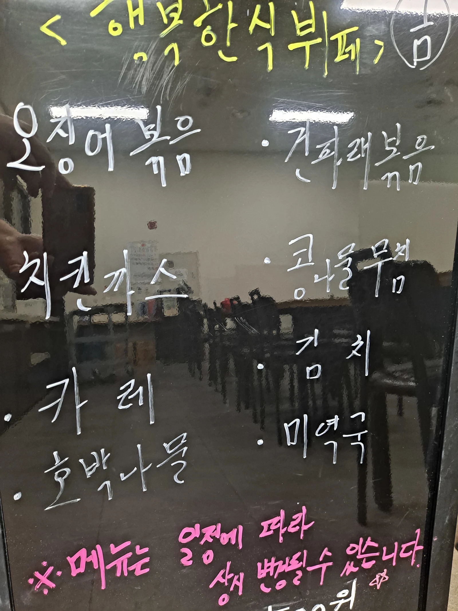 2층 한식뷔페 4월 26일 메뉴 사진 1