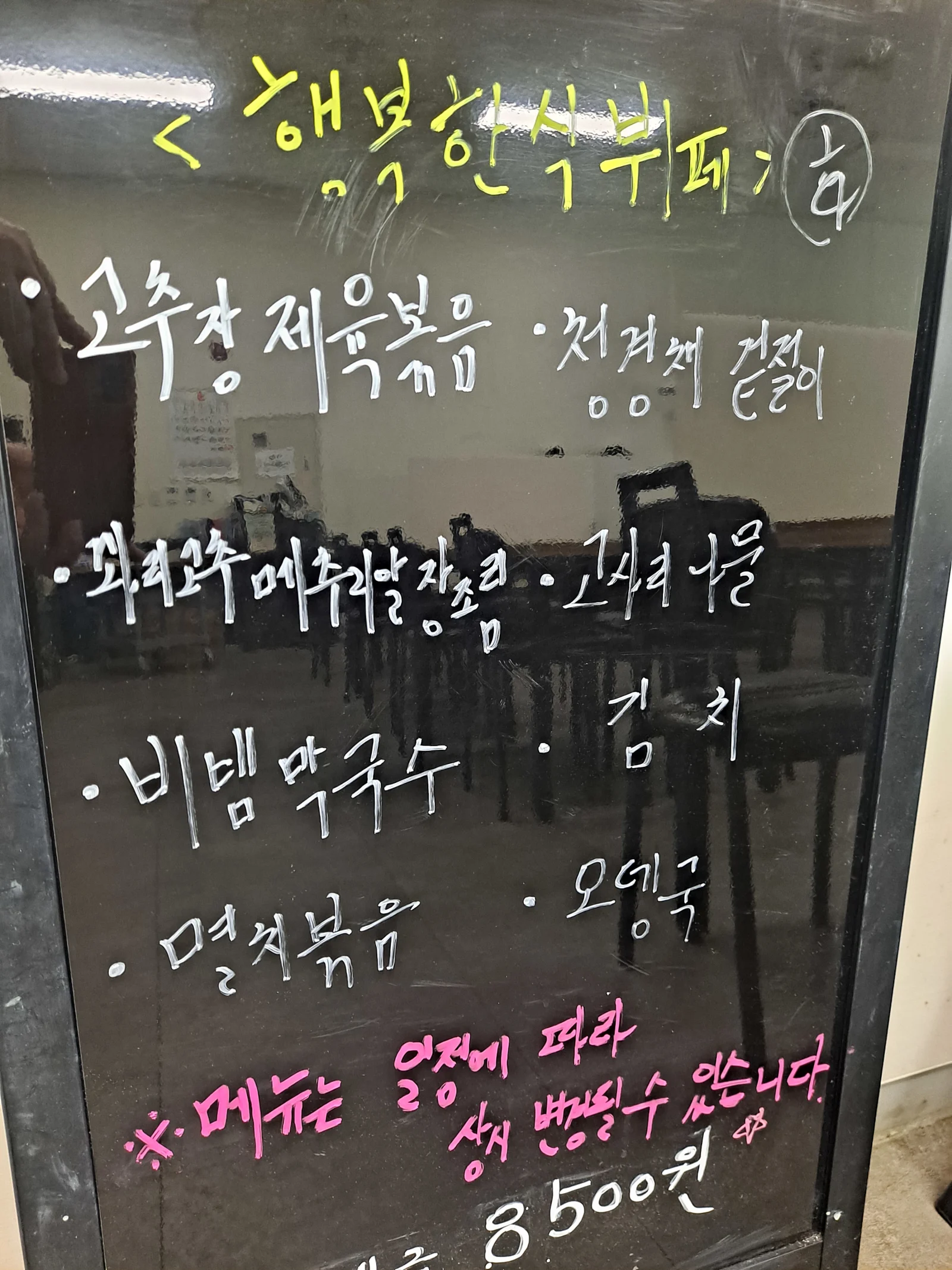 2층 한식뷔페 4월 30일 메뉴 사진 1