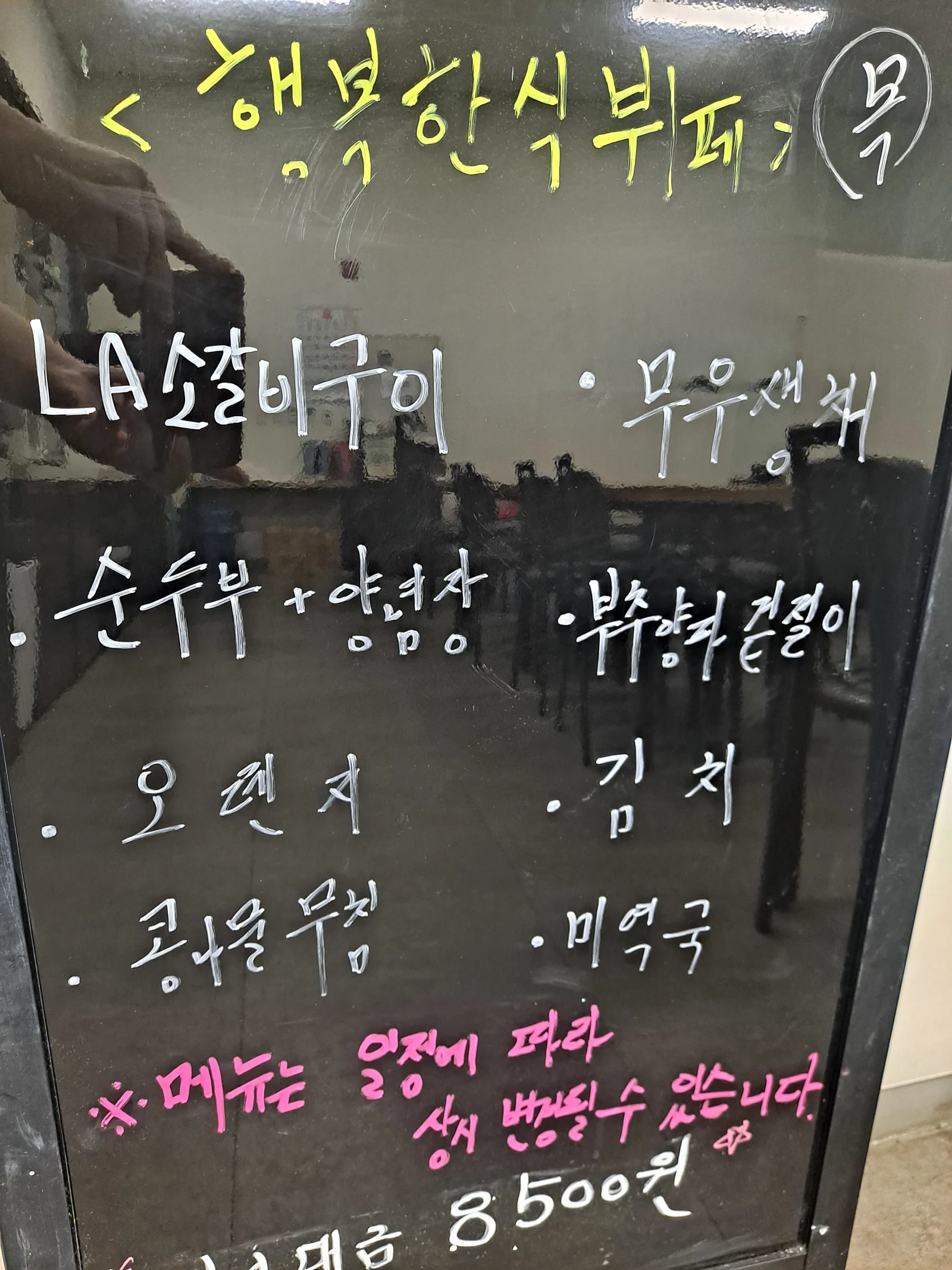 2층 한식뷔페 5월 2일 메뉴 사진 1
