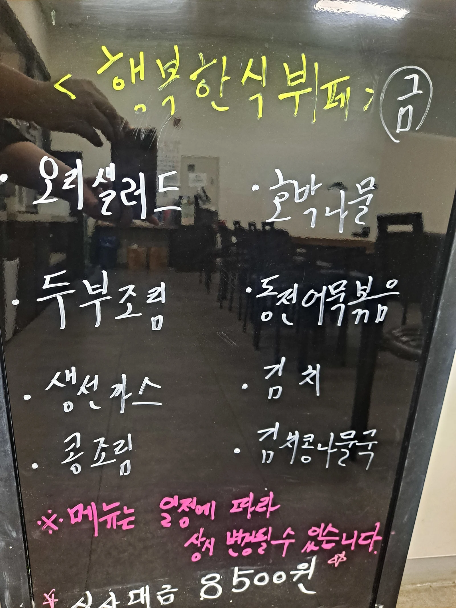 2층 한식뷔페 5월 3일 메뉴 사진 1