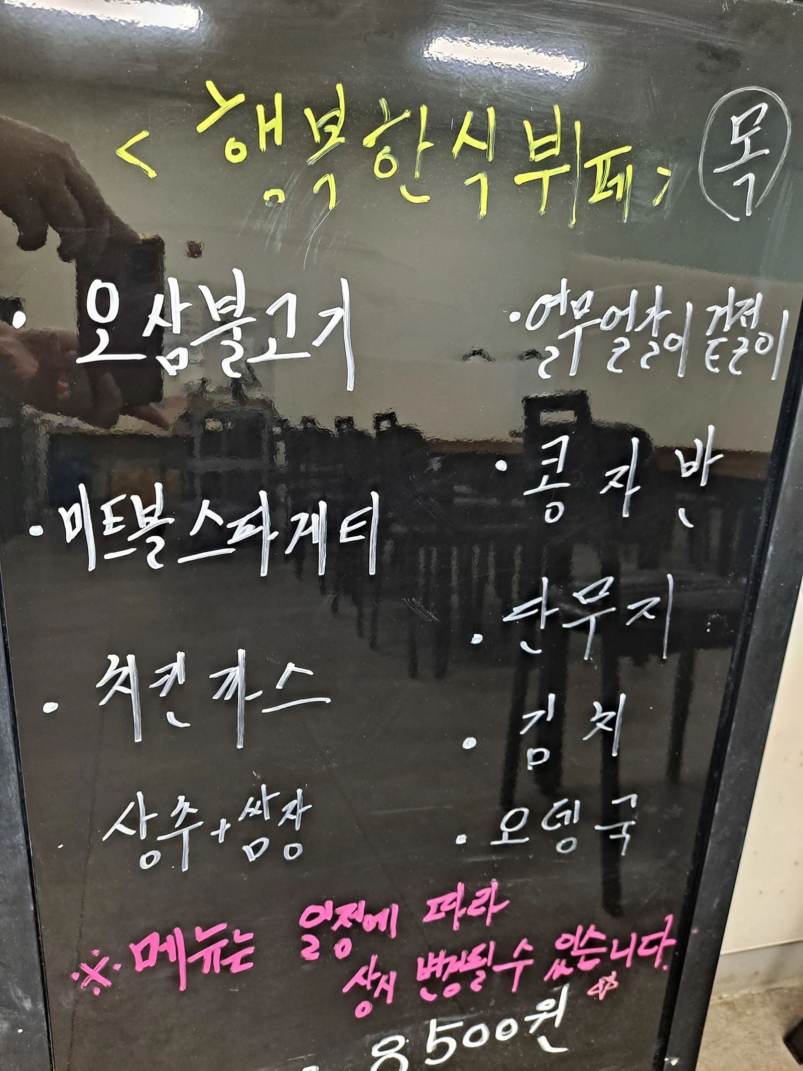 2층 한식뷔페 5월 9일 메뉴 사진 1