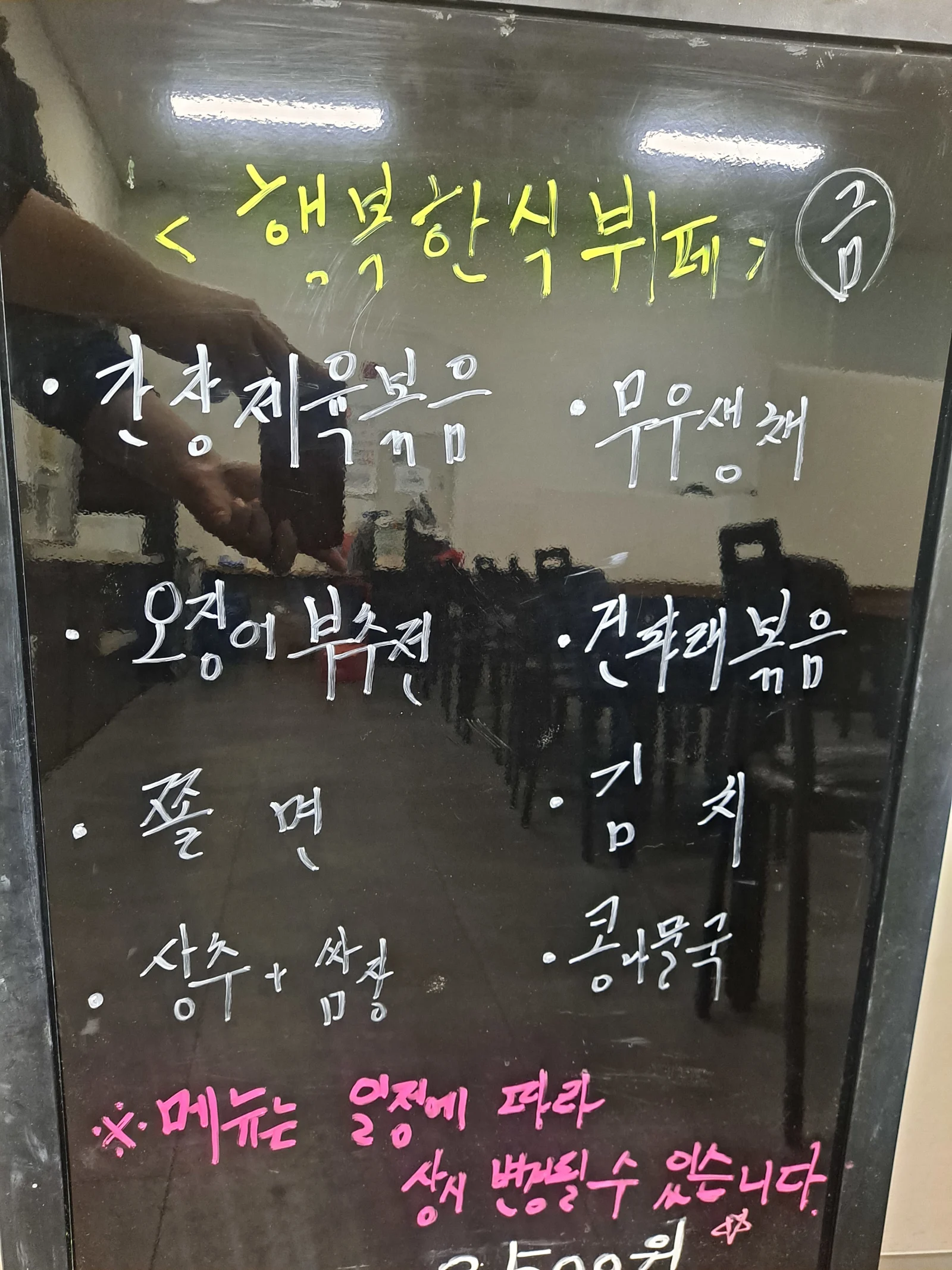 2층 한식뷔페 5월 10일 메뉴 사진 1