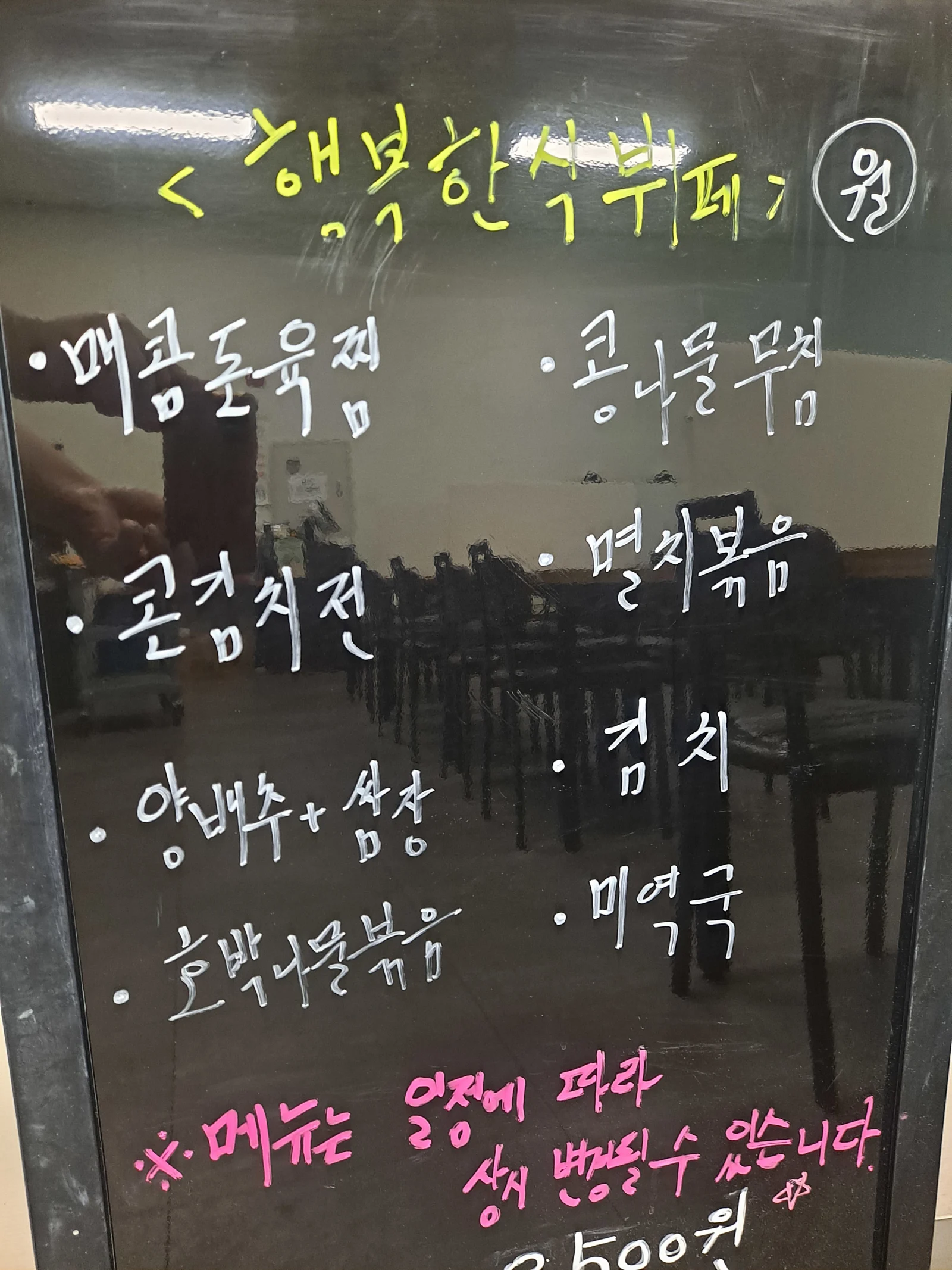 2층 한식뷔페 5월 13일 메뉴 사진 1