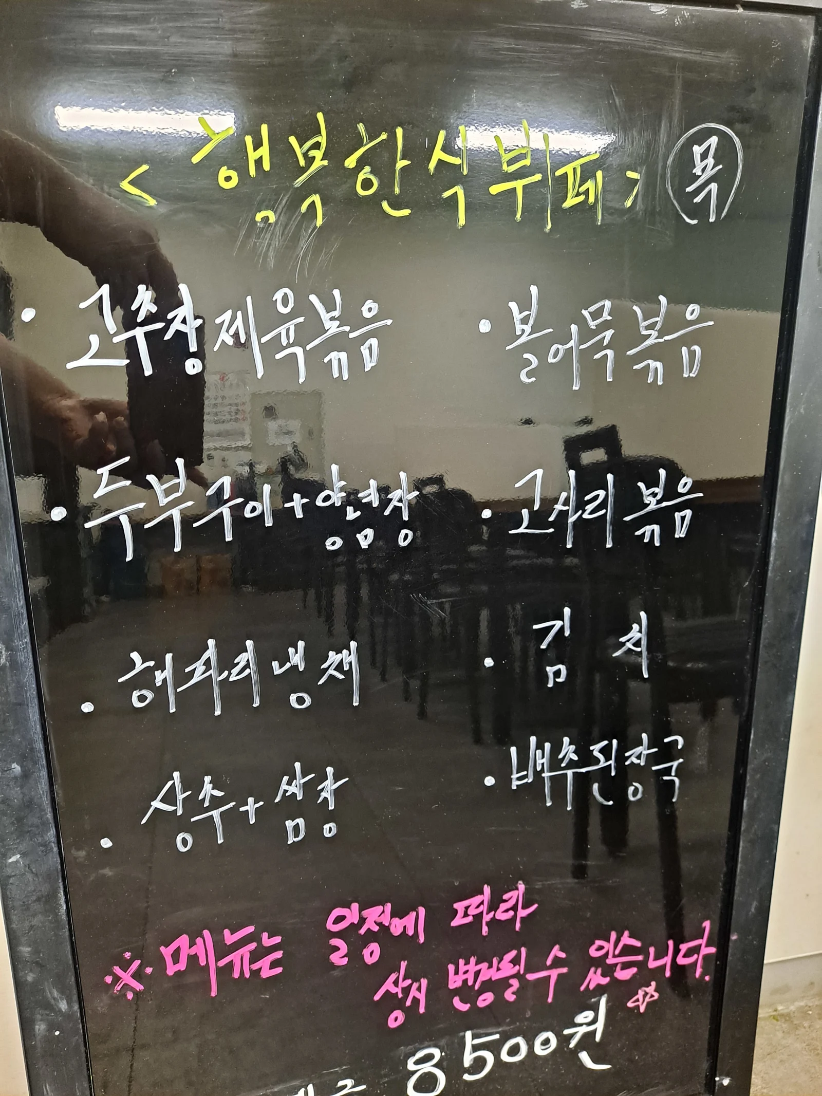 2층 한식뷔페 5월 16일 메뉴 사진 1