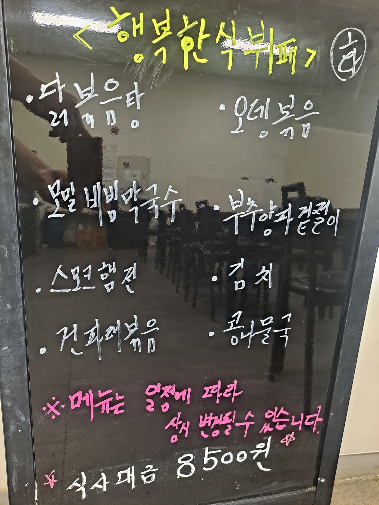 2층 한식뷔페 5월 21일 메뉴 사진 1