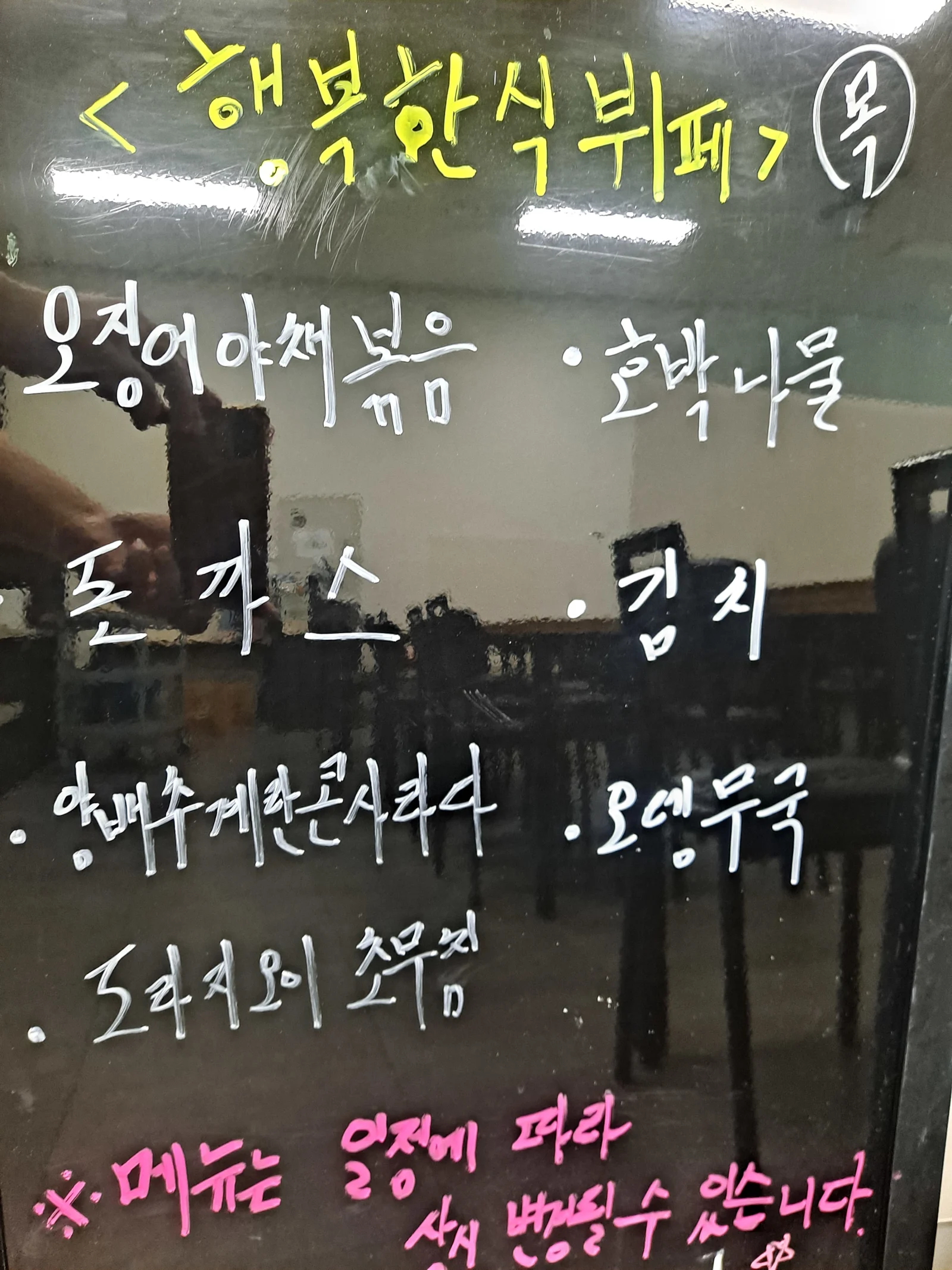 2층 한식뷔페 5월 23일 메뉴 사진 1