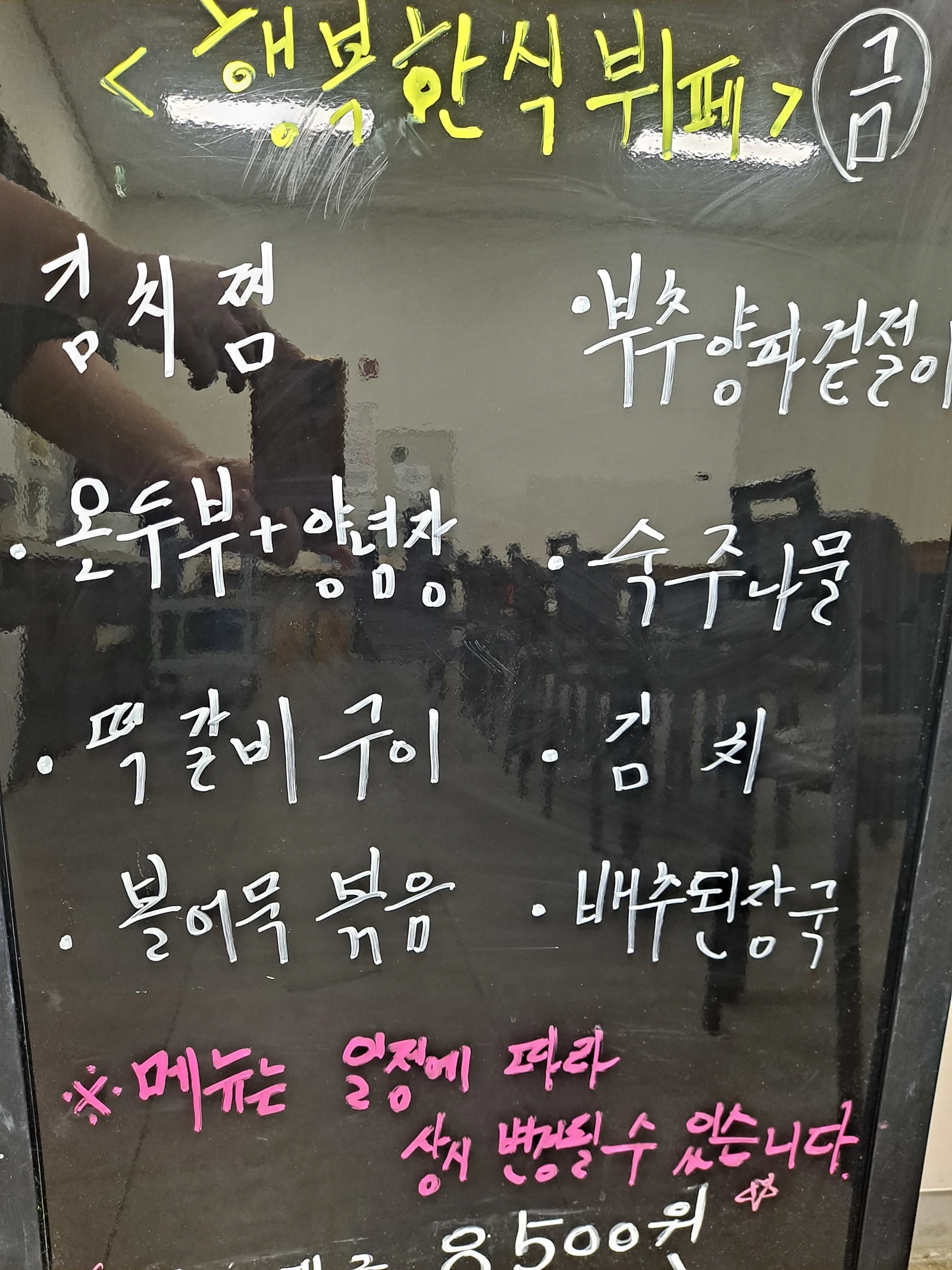2층 한식뷔페 5월 24일 메뉴 사진 1