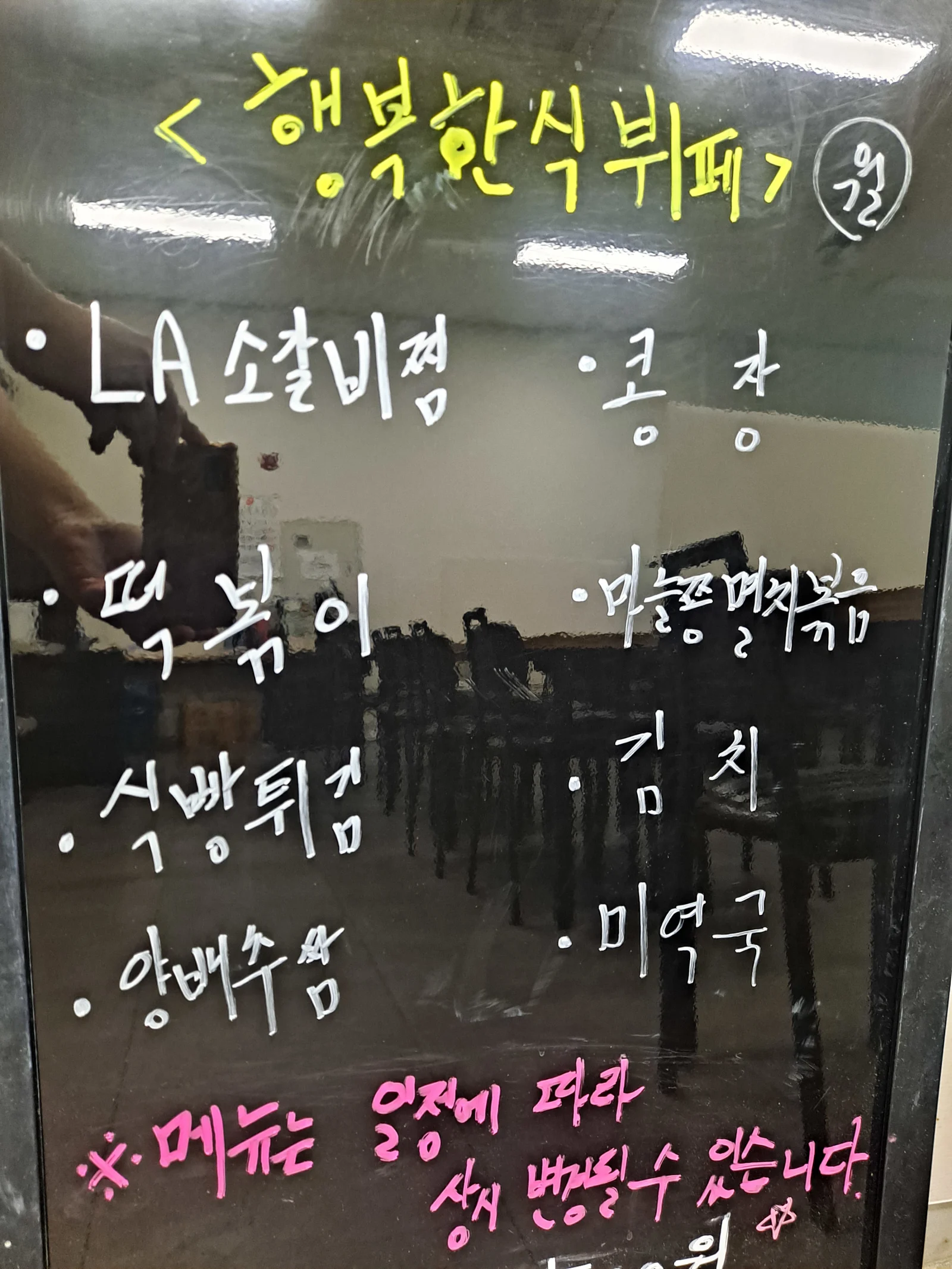 2층 한식뷔페 5월 27일 메뉴 사진 1