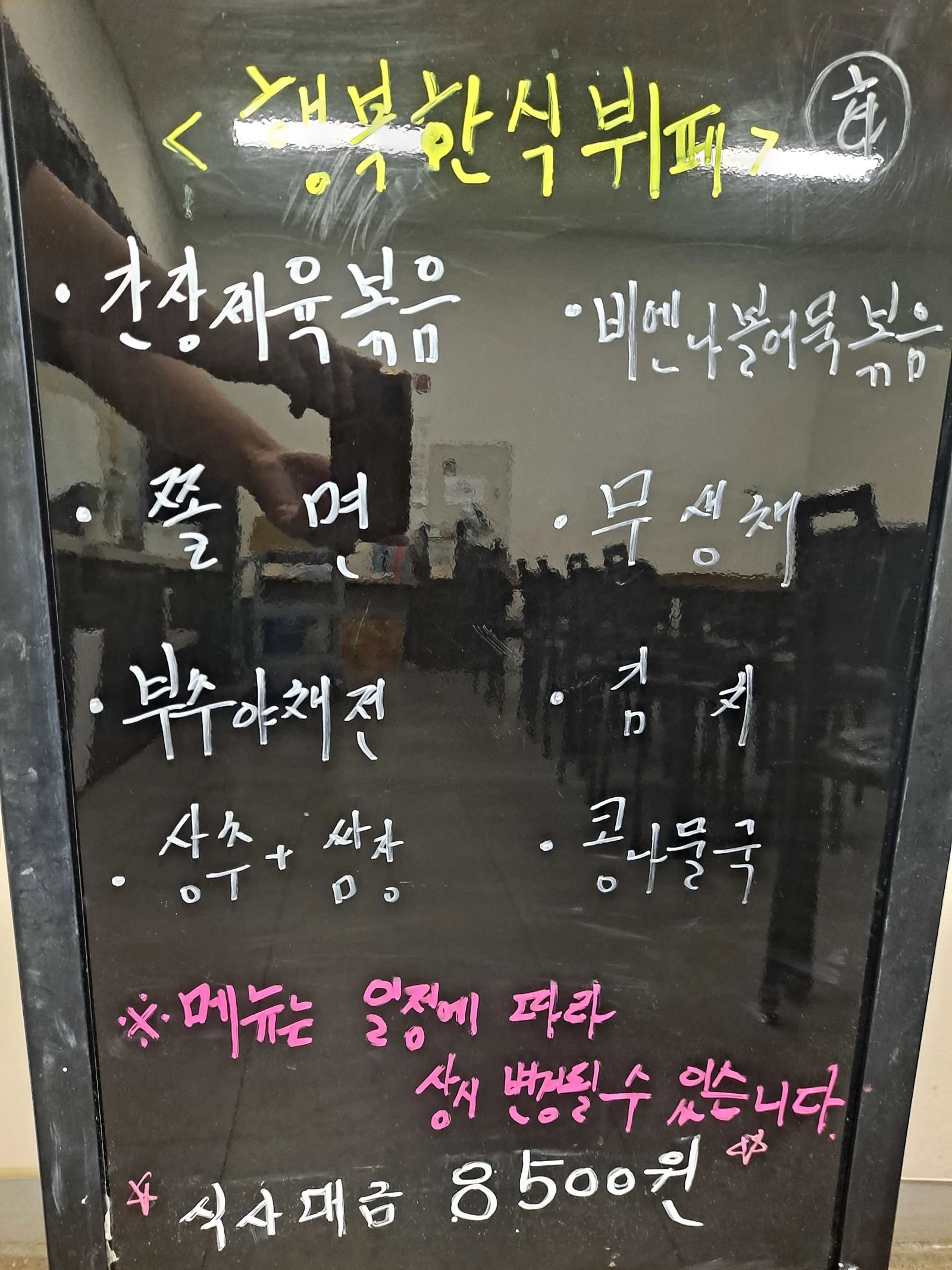 2층 한식뷔페 5월 28일 메뉴 사진 1
