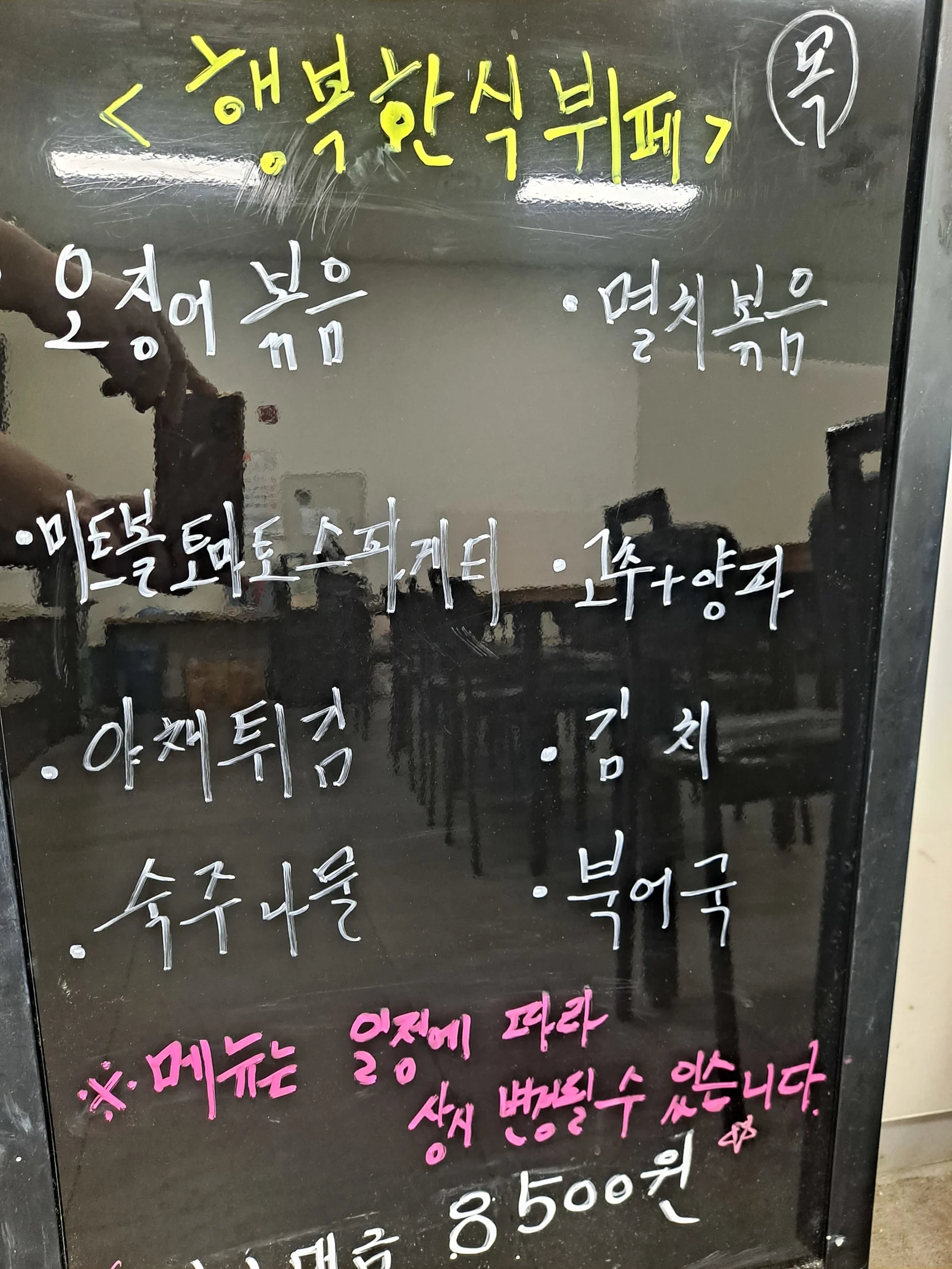 2층 한식뷔페 5월 30일 메뉴 사진 1