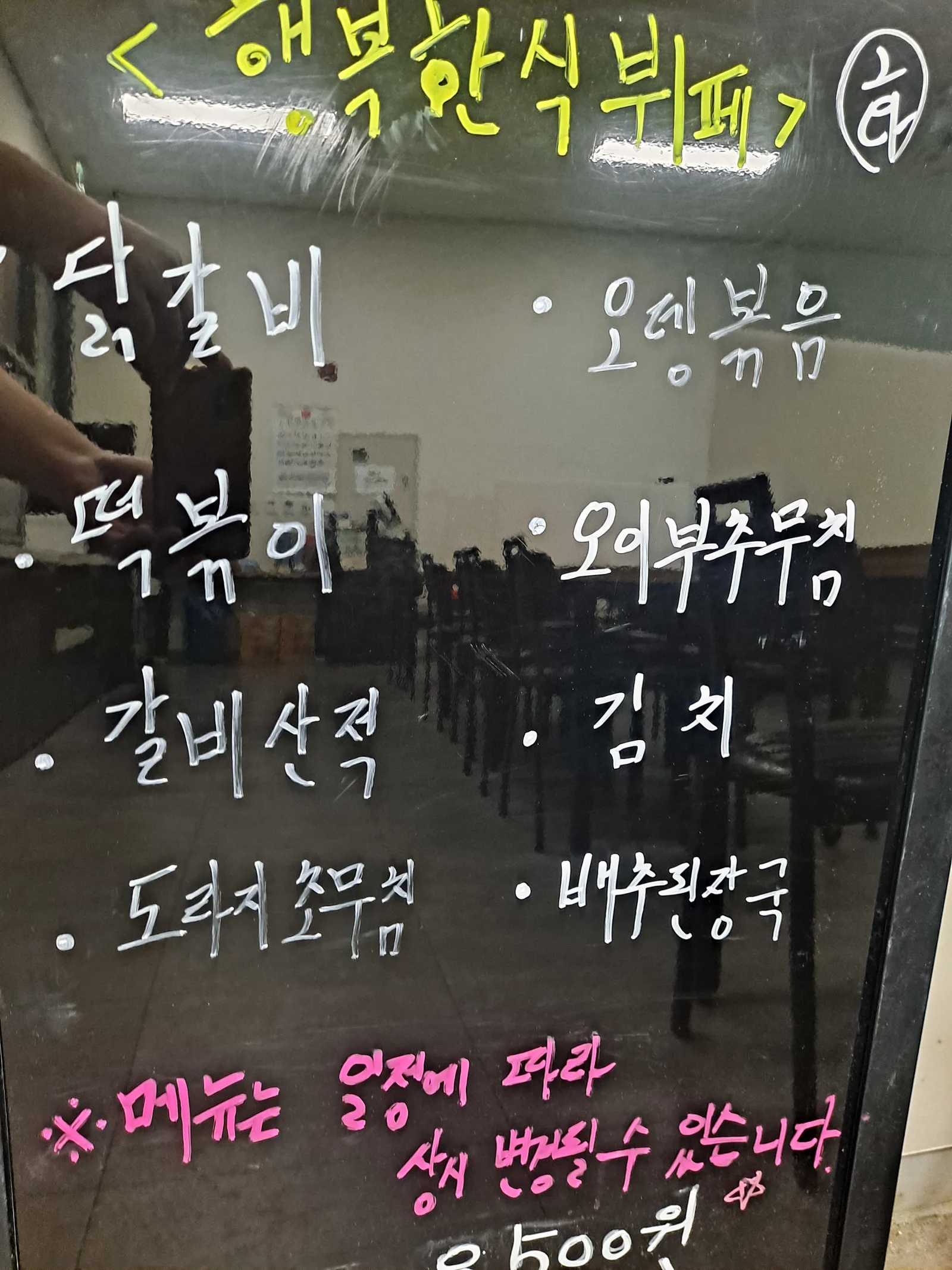 2층 한식뷔페 6월 4일 메뉴 사진 1