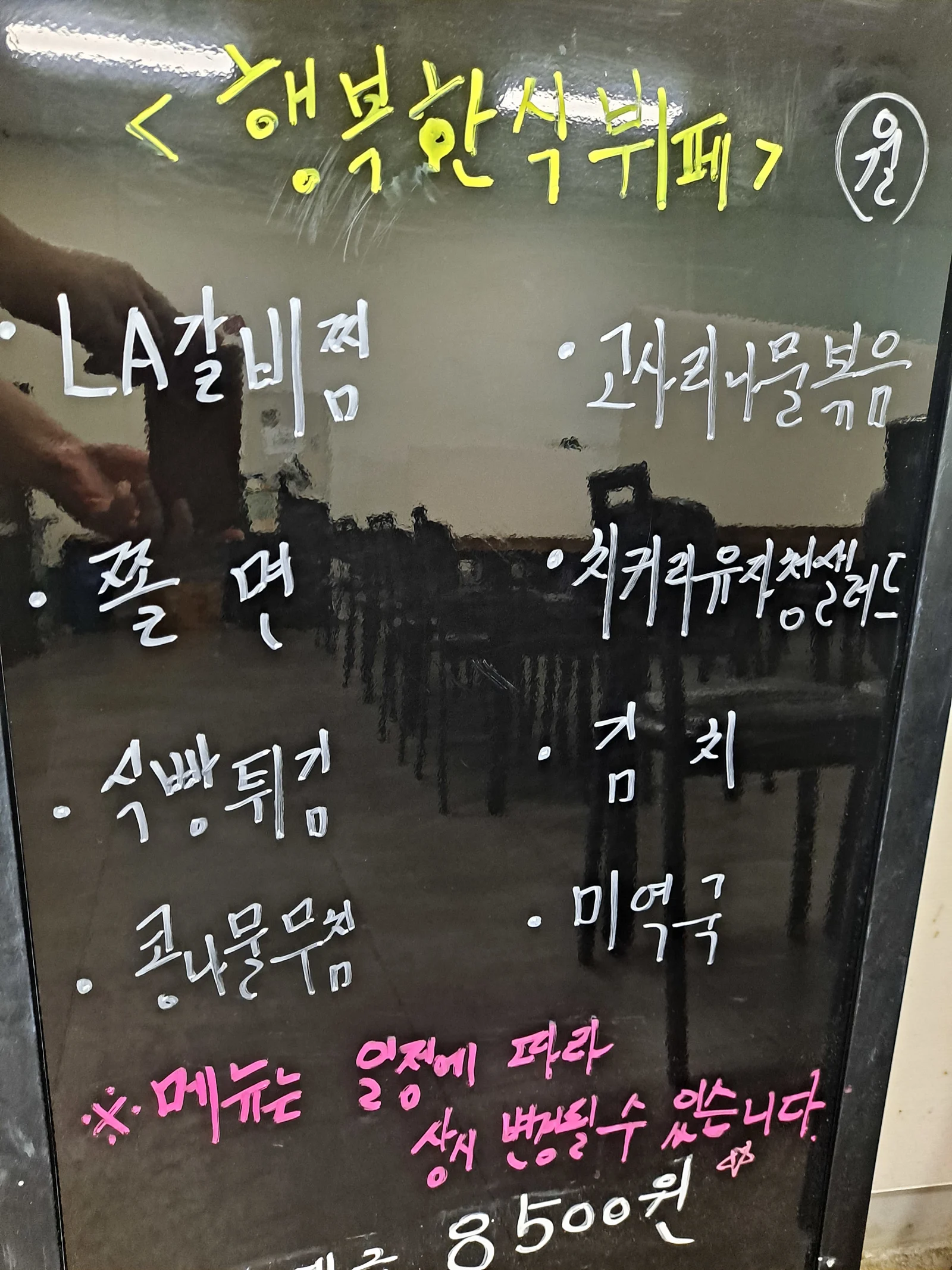 2층 한식뷔페 6월 10일 메뉴 사진 1