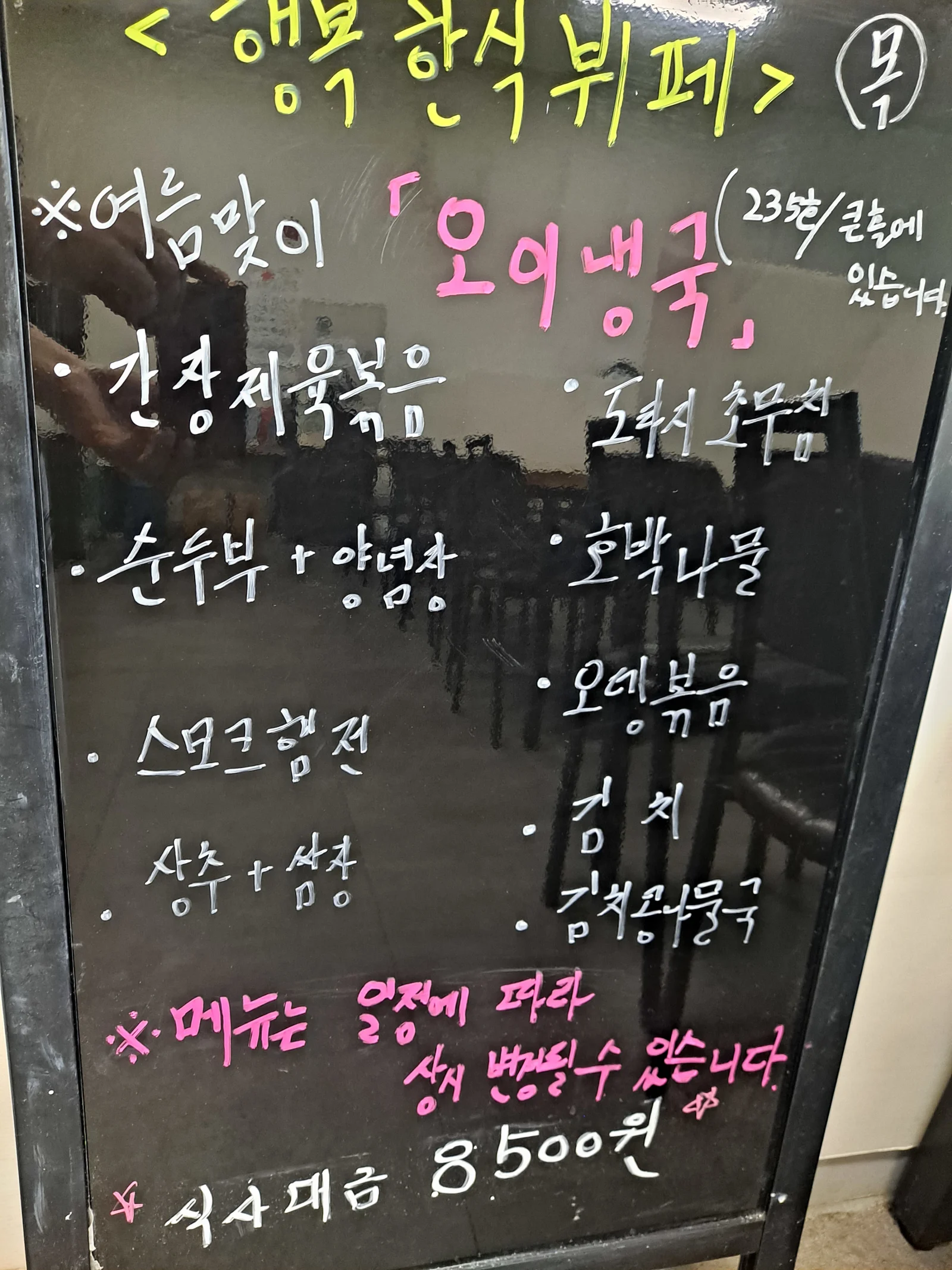 2층 한식뷔페 6월 13일 메뉴 사진 1