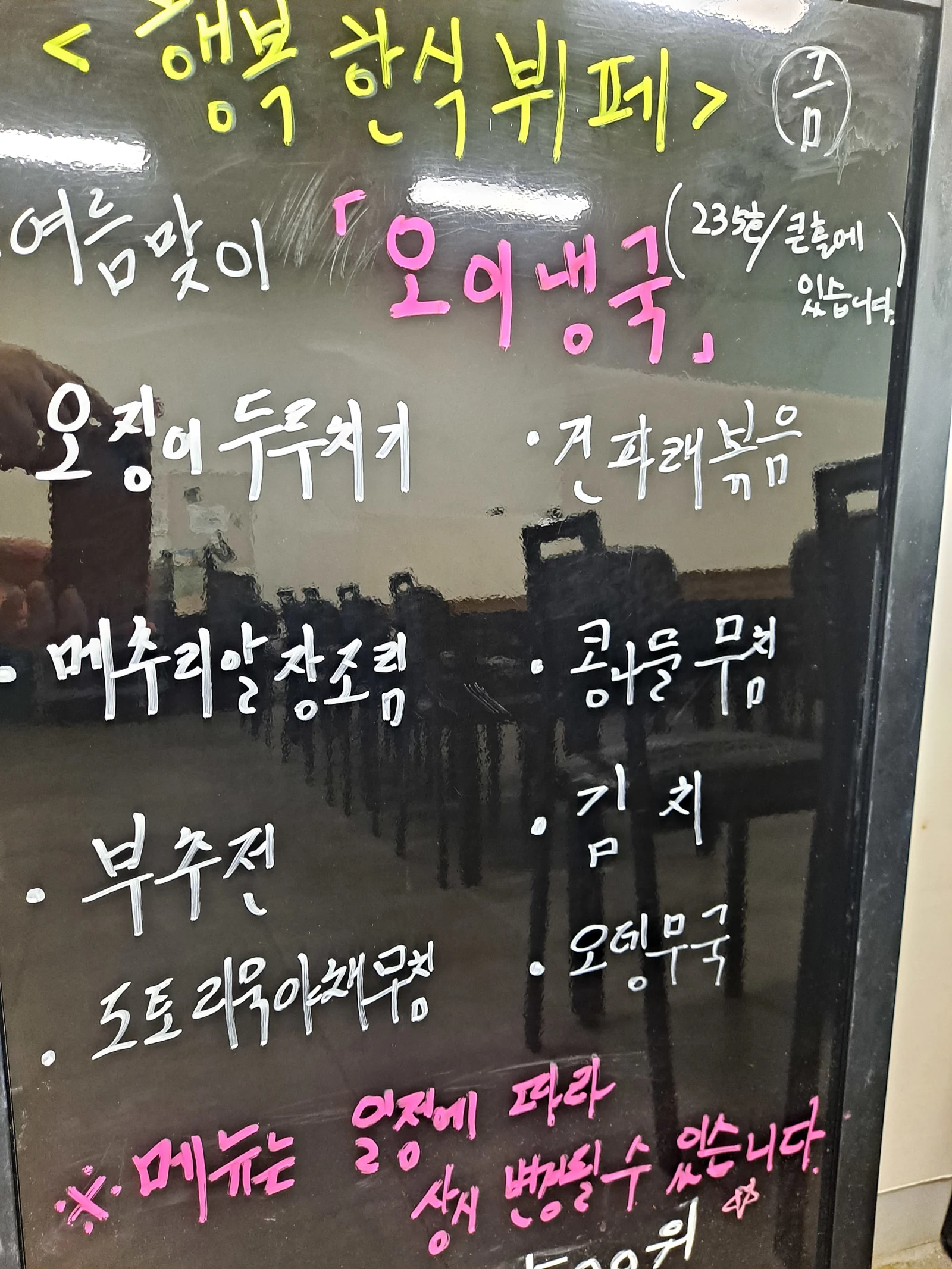 2층 한식뷔페 6월 14일 메뉴 사진 1