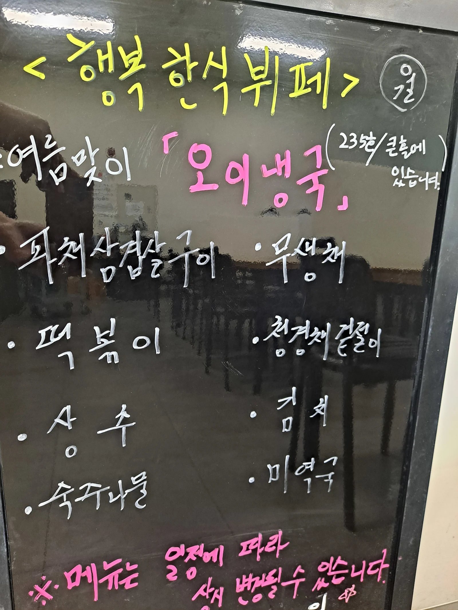 2층 한식뷔페 6월 17일 메뉴 사진 1