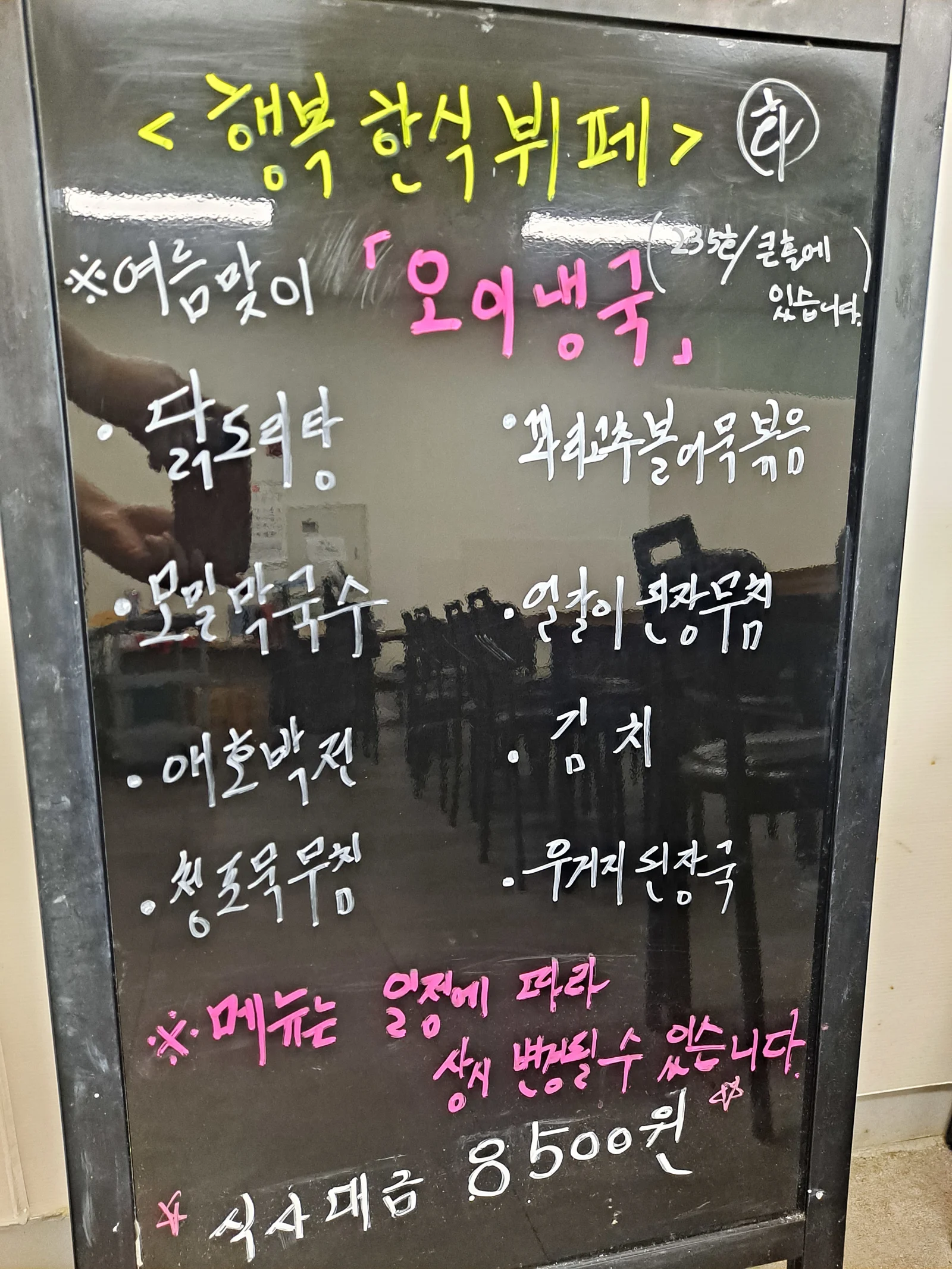 2층 한식뷔페 6월 18일 메뉴 사진 1