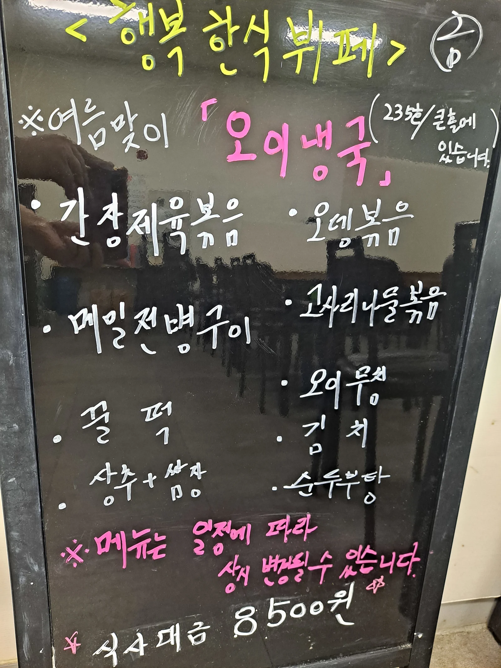 2층 한식뷔페 6월 21일 메뉴 사진 1