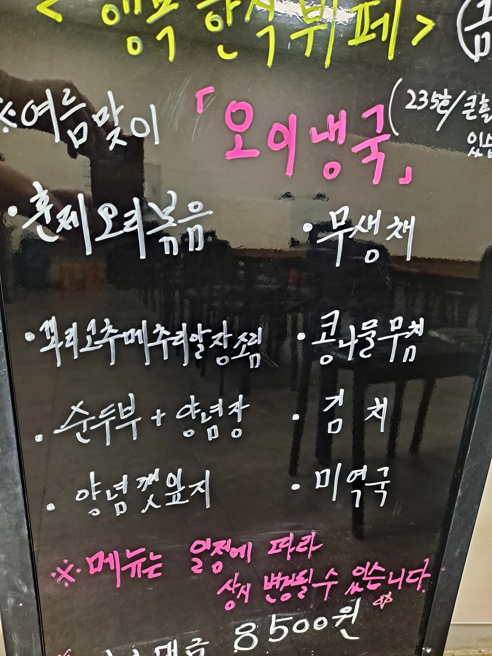 2층 한식뷔페 6월 28일 메뉴 사진 1
