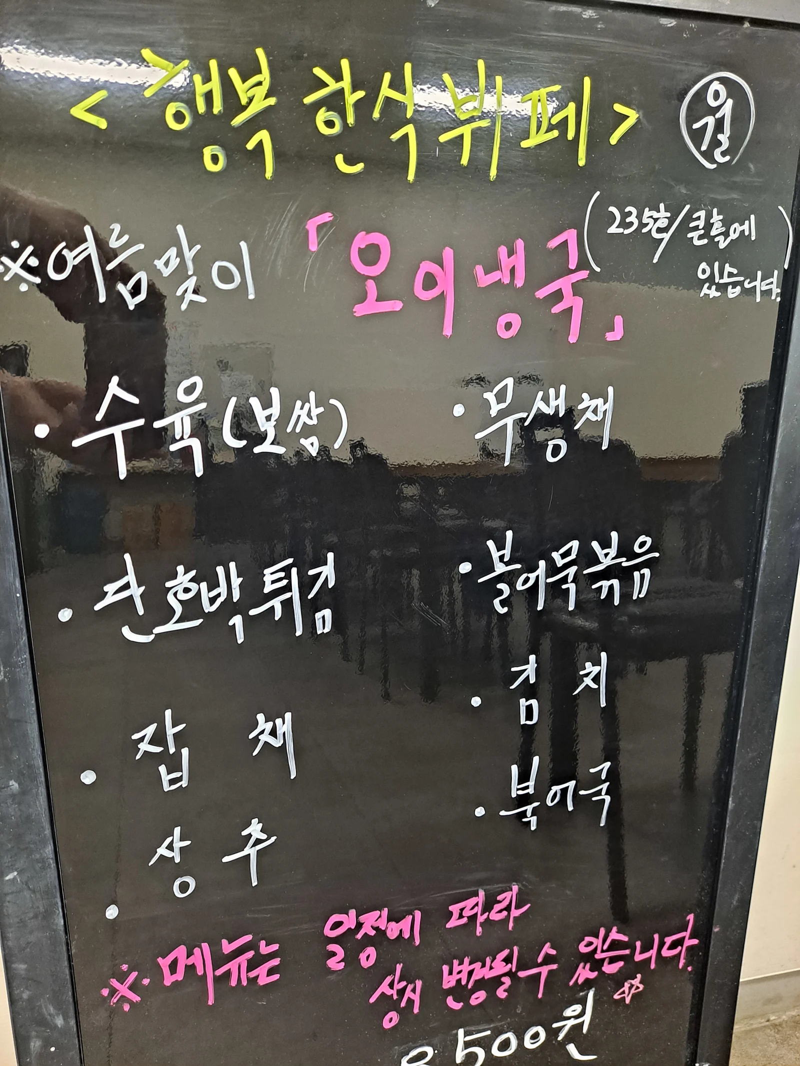 2층 한식뷔페 7월 1일 메뉴 사진 1