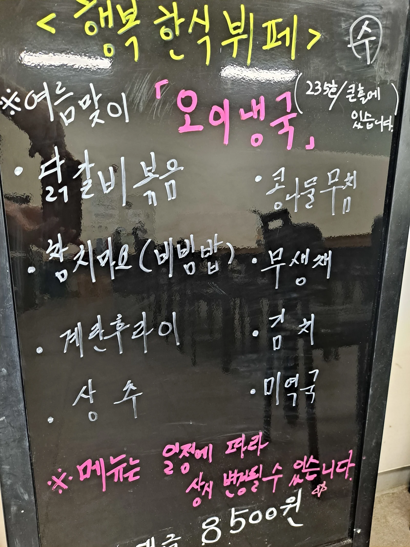 2층 한식뷔페 7월 3일 메뉴 사진 1