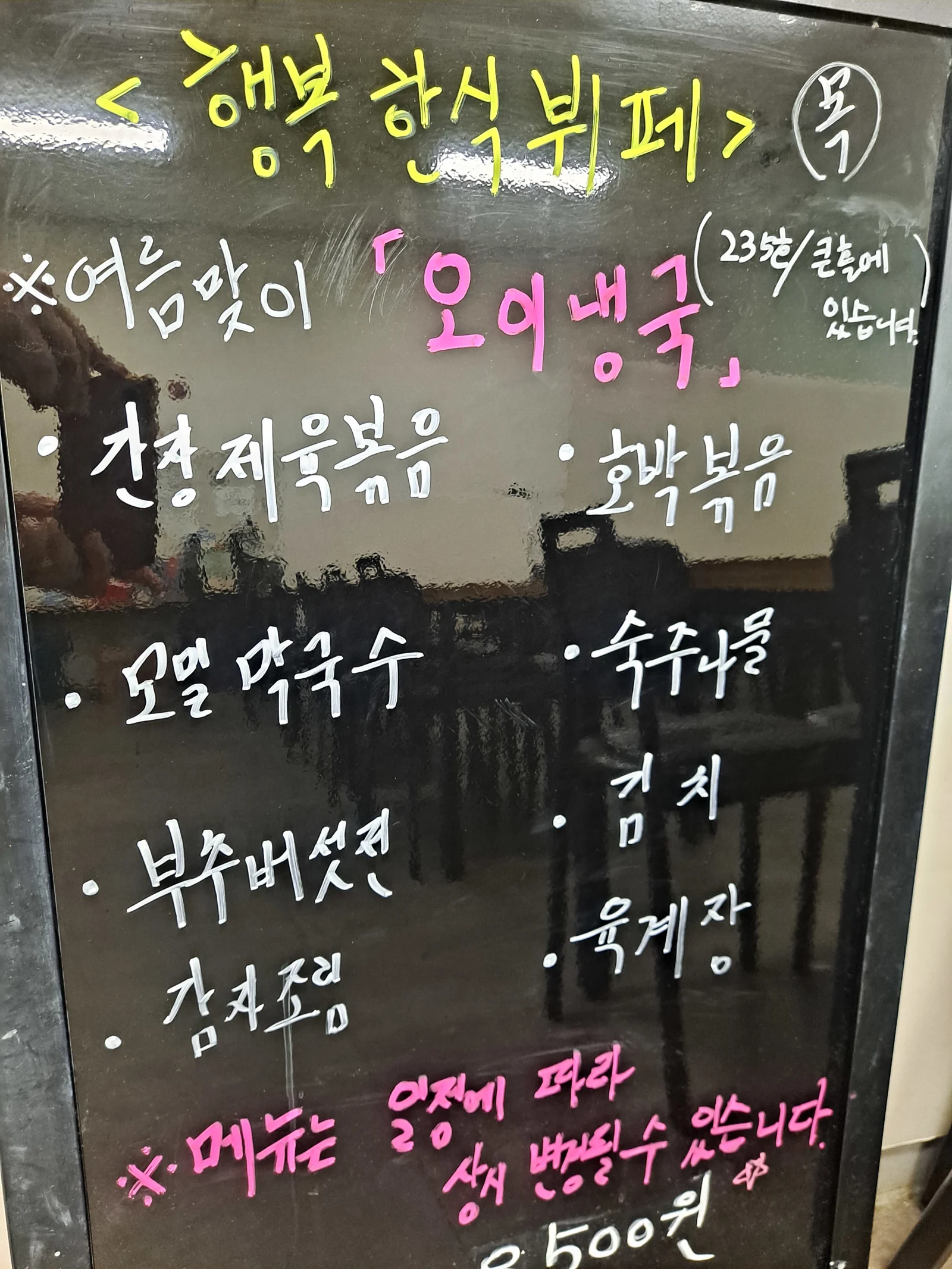 2층 한식뷔페 7월 4일 메뉴 사진 1