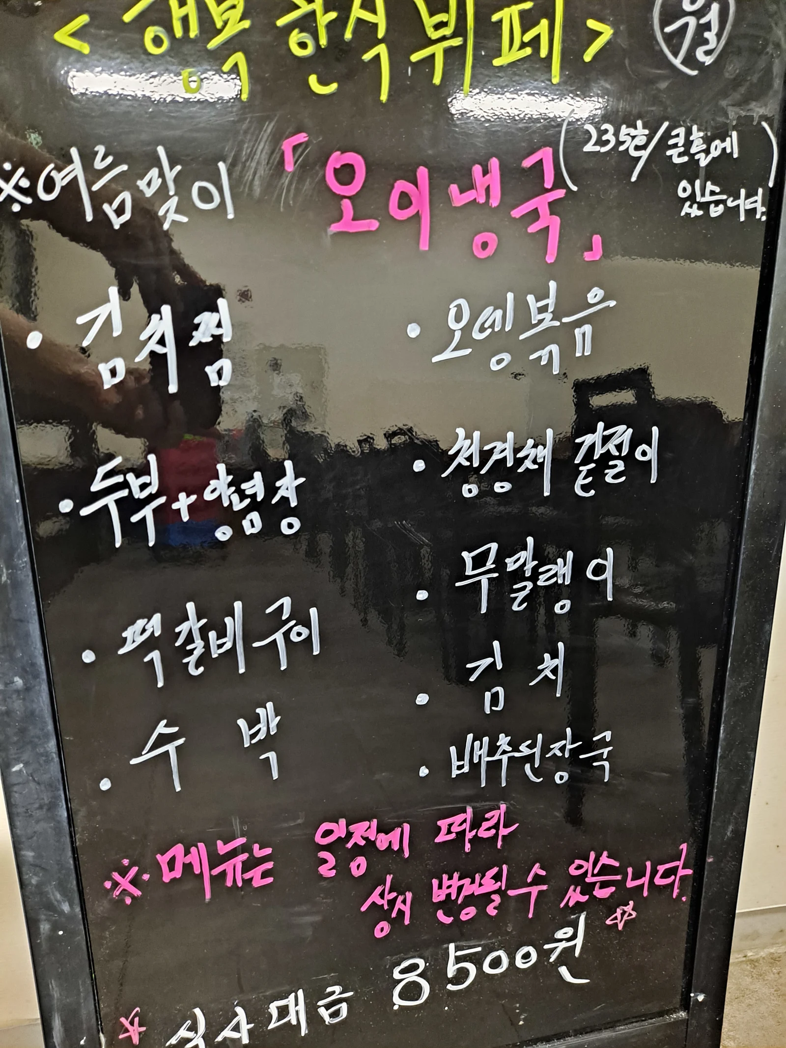 2층 한식뷔페 7월 8일 메뉴 사진 1