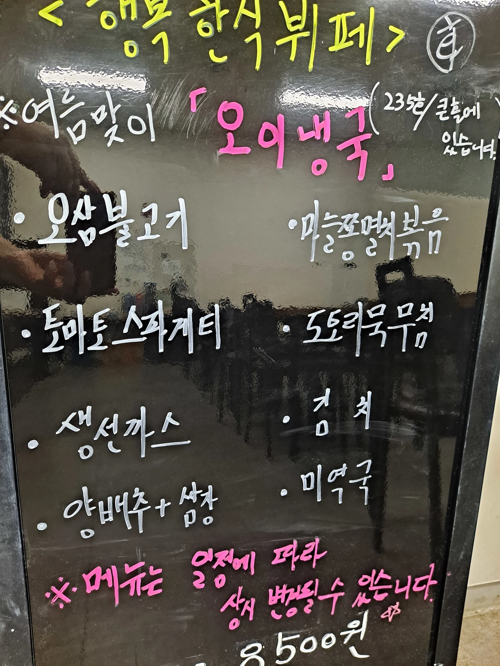2층 한식뷔페 7월 9일 메뉴 사진 1