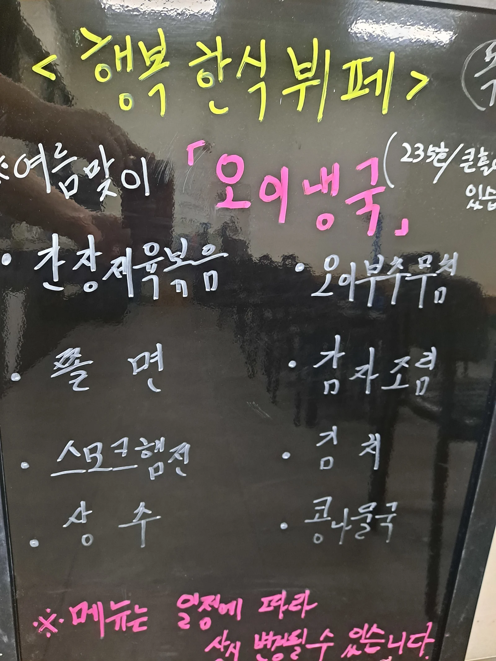 2층 한식뷔페 7월 11일 메뉴 사진 1